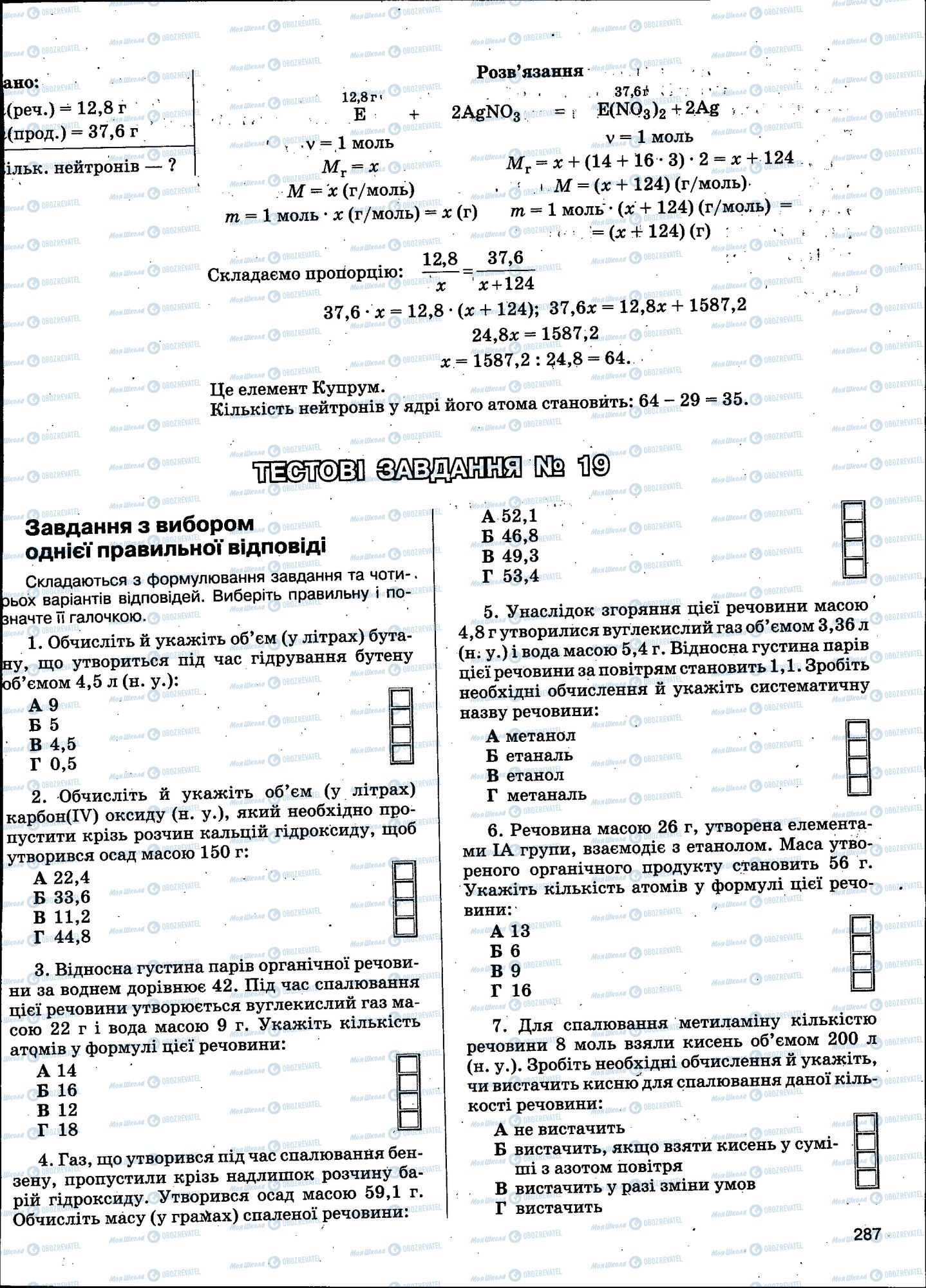 ЗНО Хімія 11 клас сторінка 287