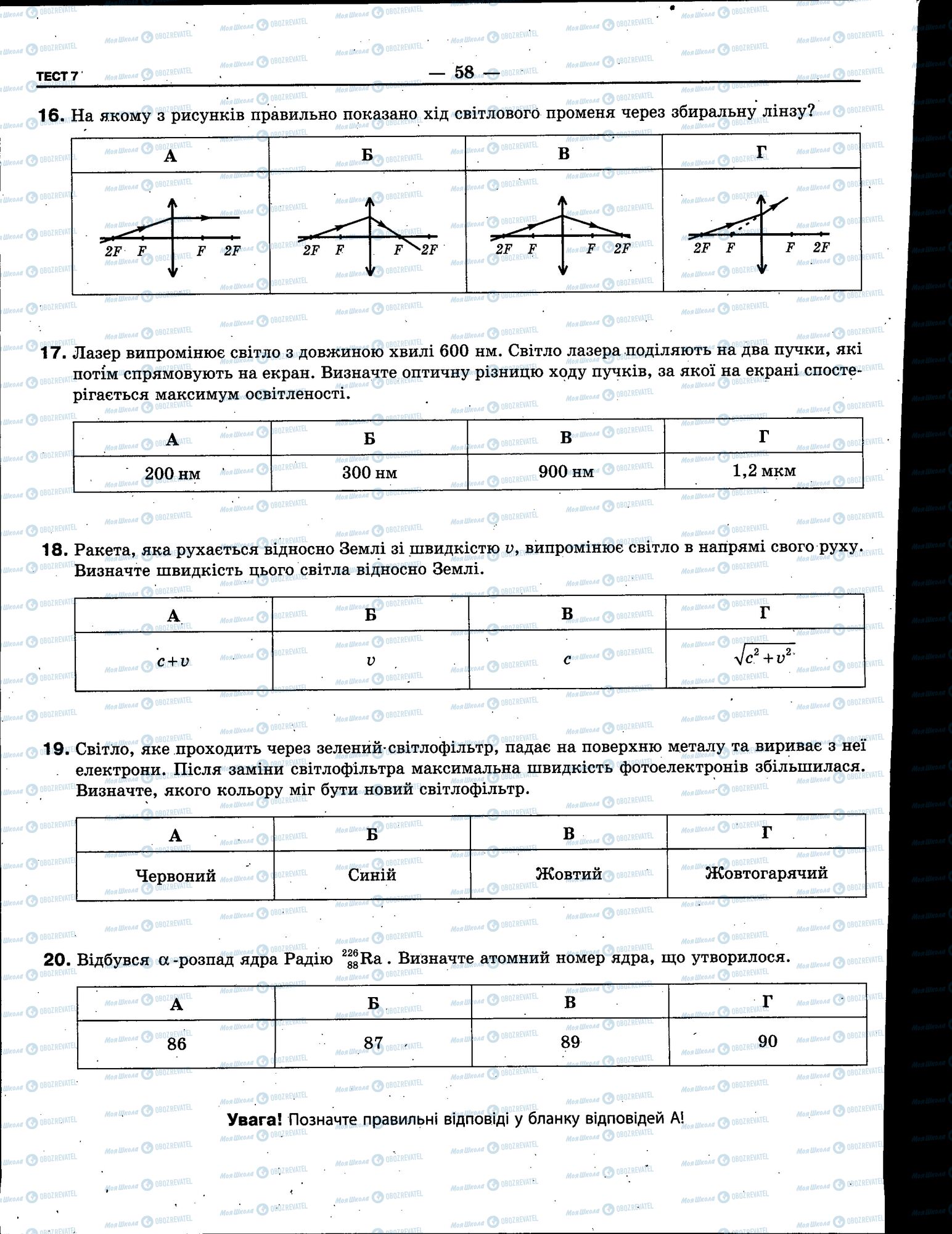 ЗНО Фізика 11 клас сторінка 058