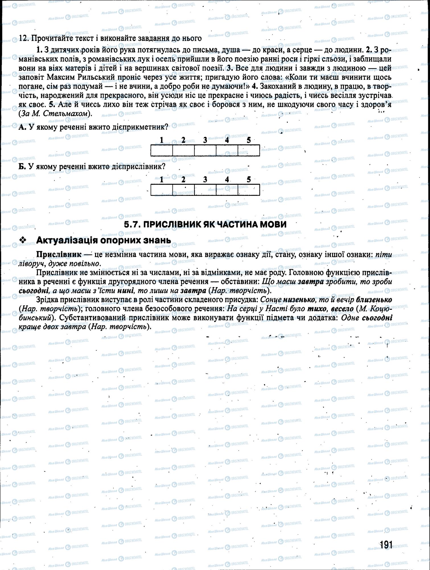 ЗНО Укр мова 11 класс страница 191