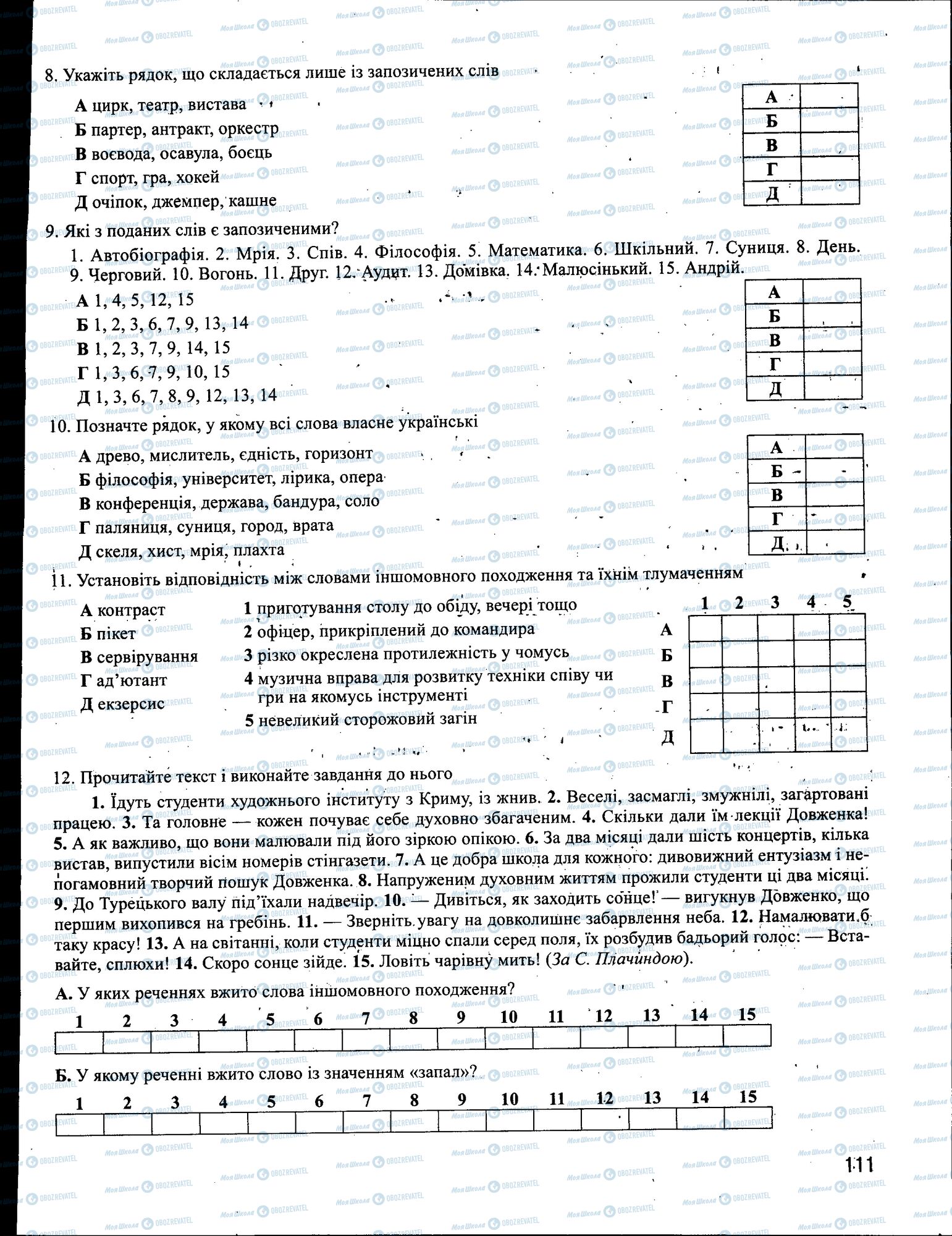 ЗНО Українська мова 11 клас сторінка 111