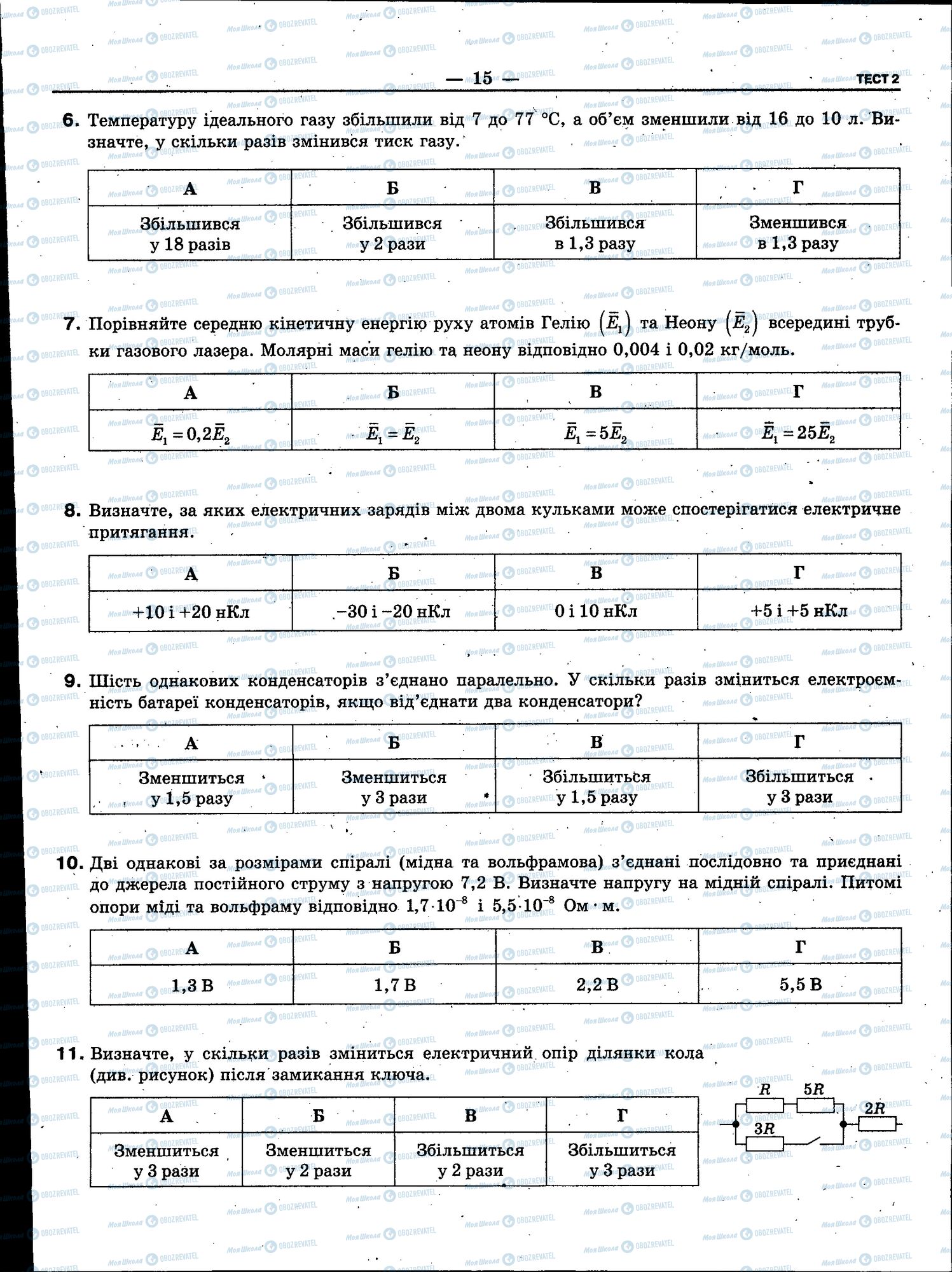 ЗНО Фізика 11 клас сторінка 015