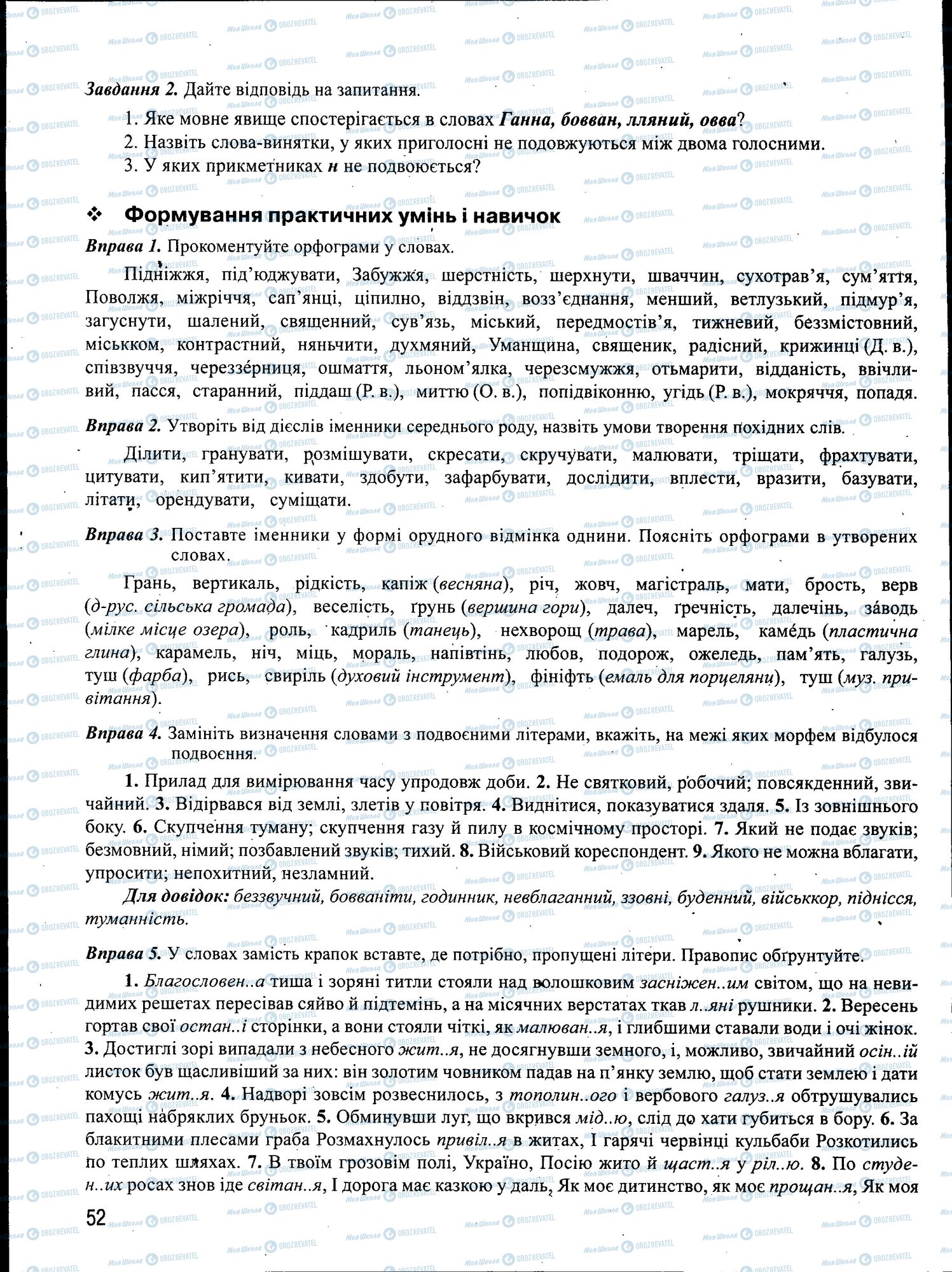 ЗНО Українська мова 11 клас сторінка 052