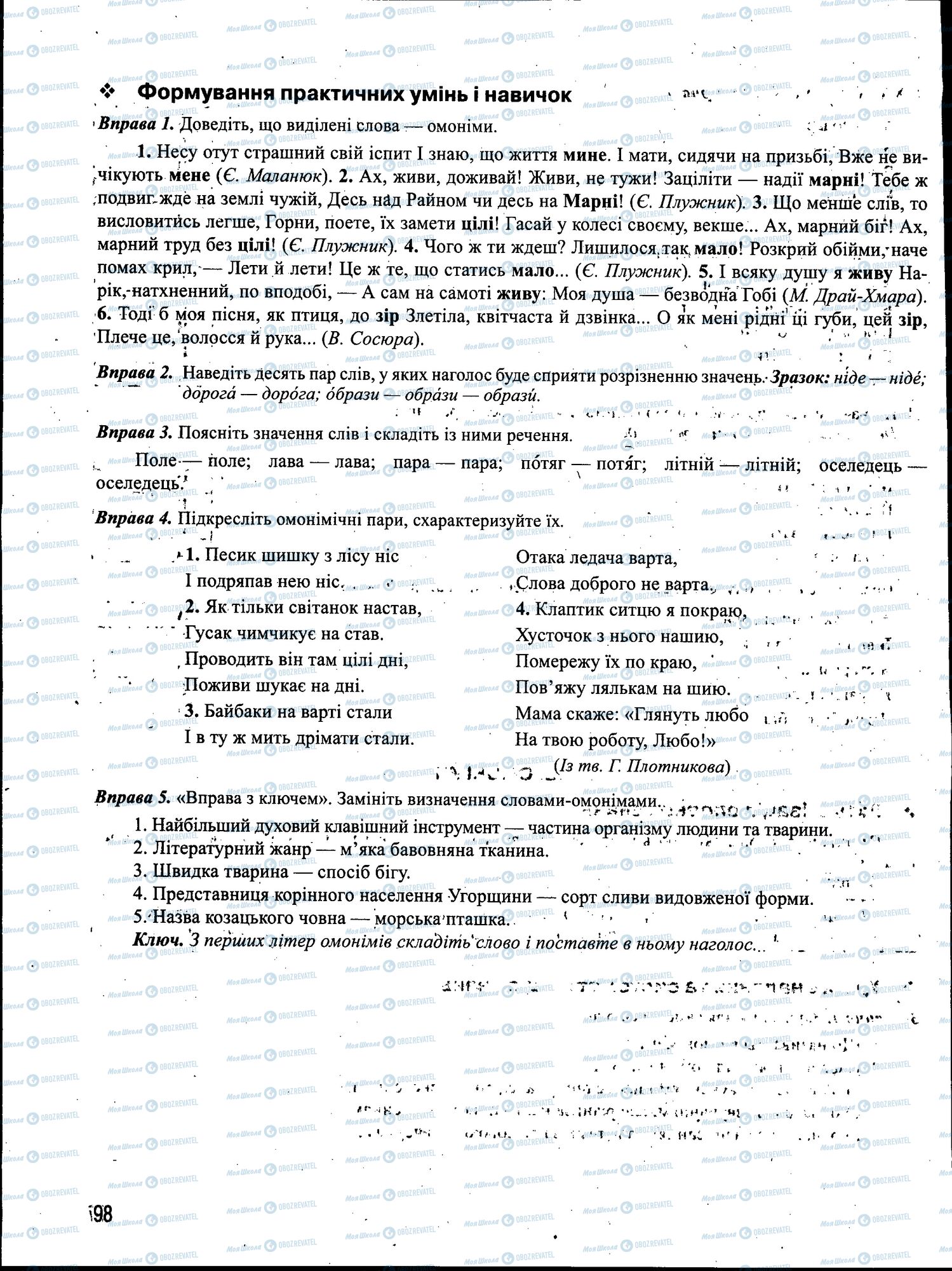 ЗНО Українська мова 11 клас сторінка 098