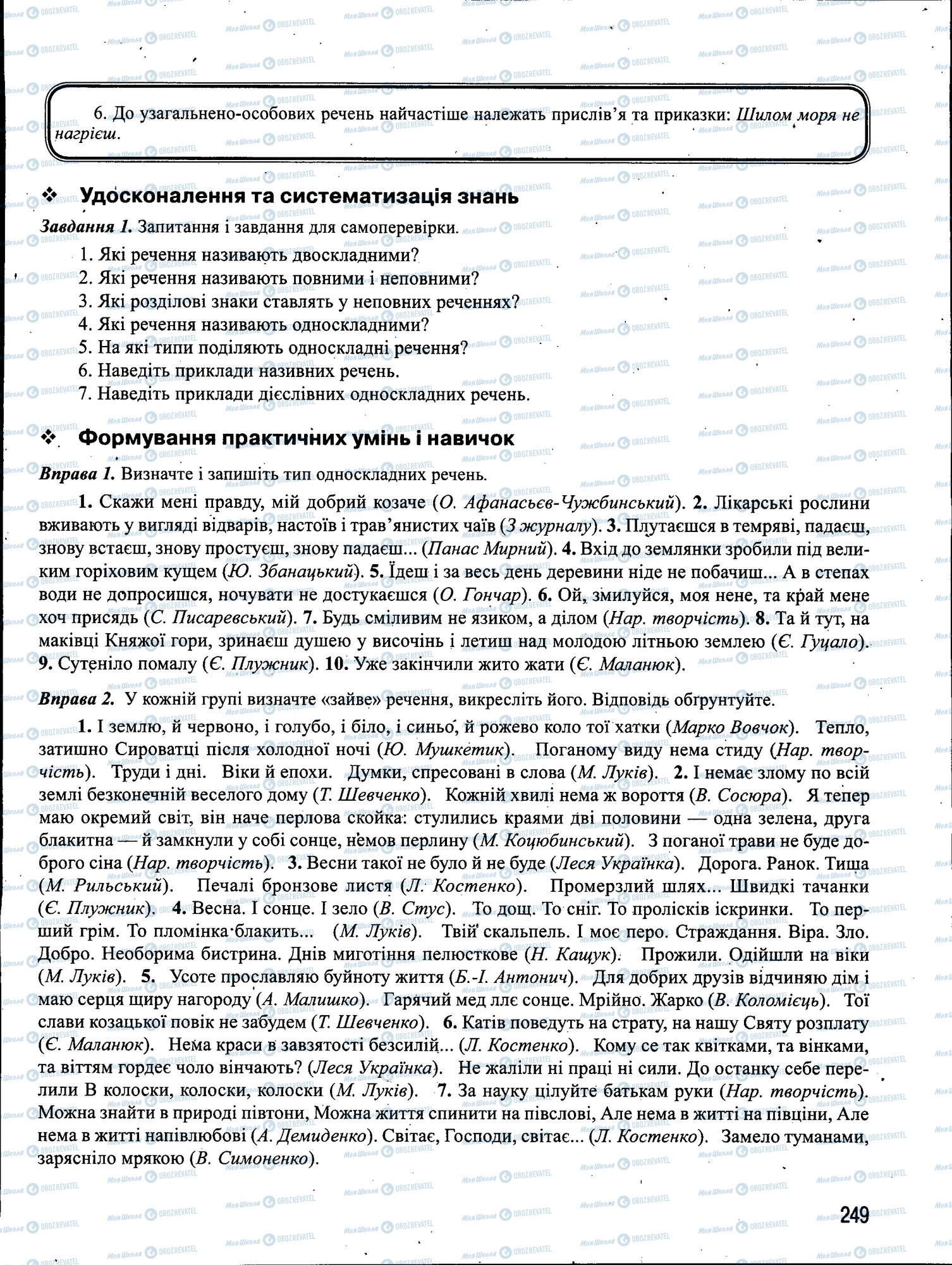 ЗНО Українська мова 11 клас сторінка 249