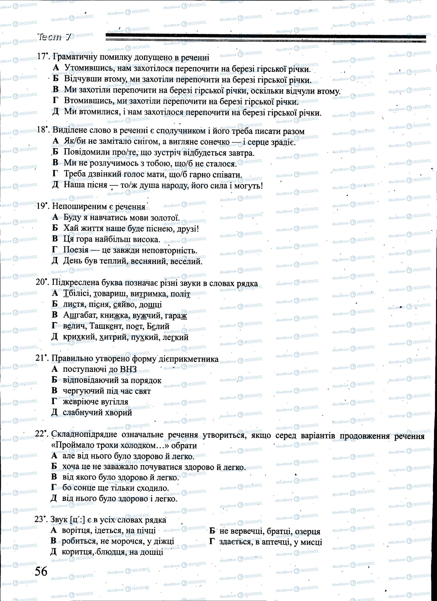 ЗНО Українська мова 11 клас сторінка 056