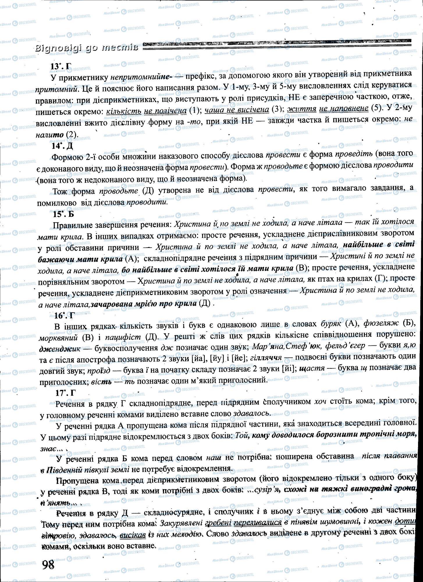 ЗНО Укр мова 11 класс страница 098