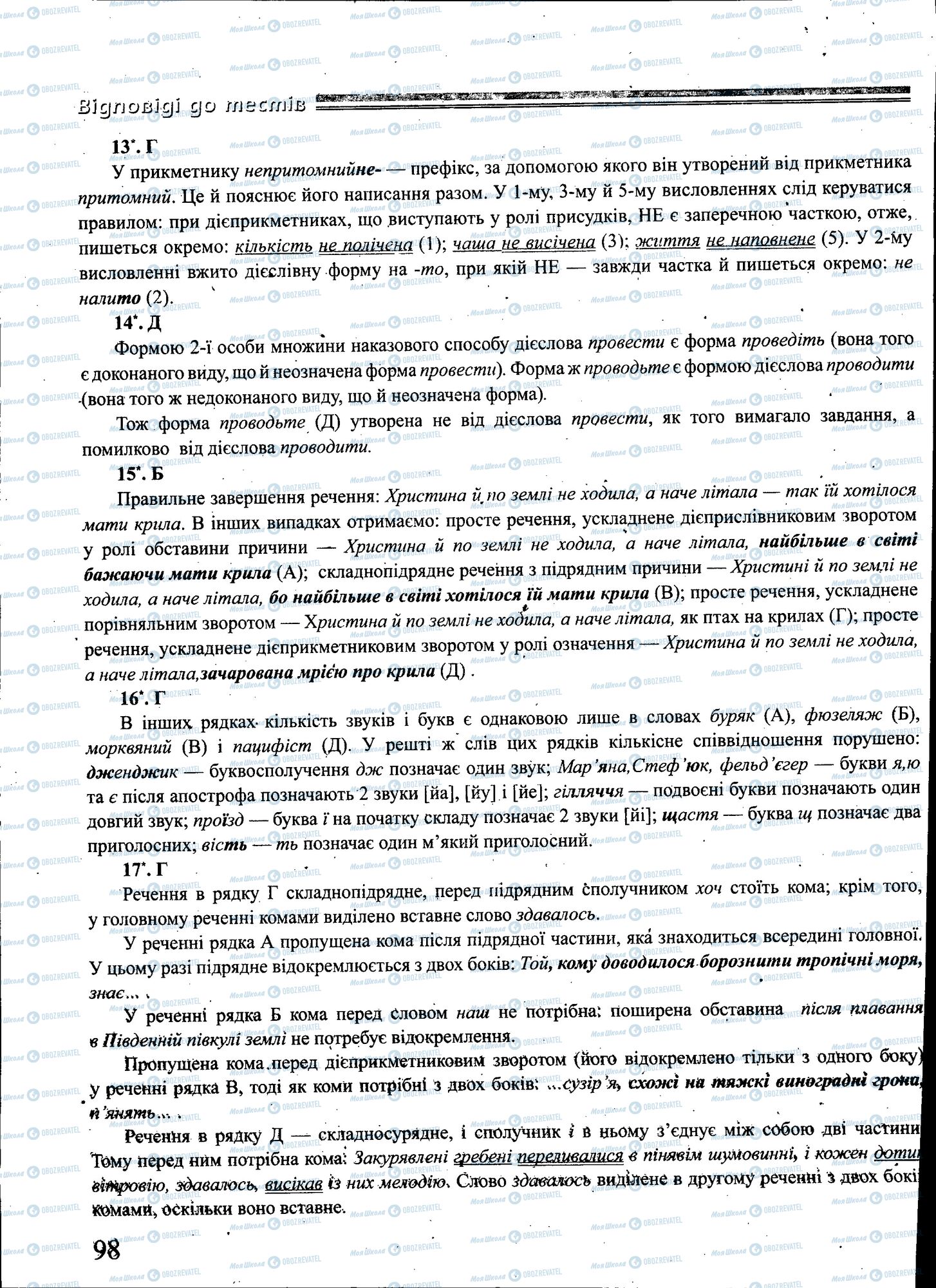 ЗНО Українська мова 11 клас сторінка 098