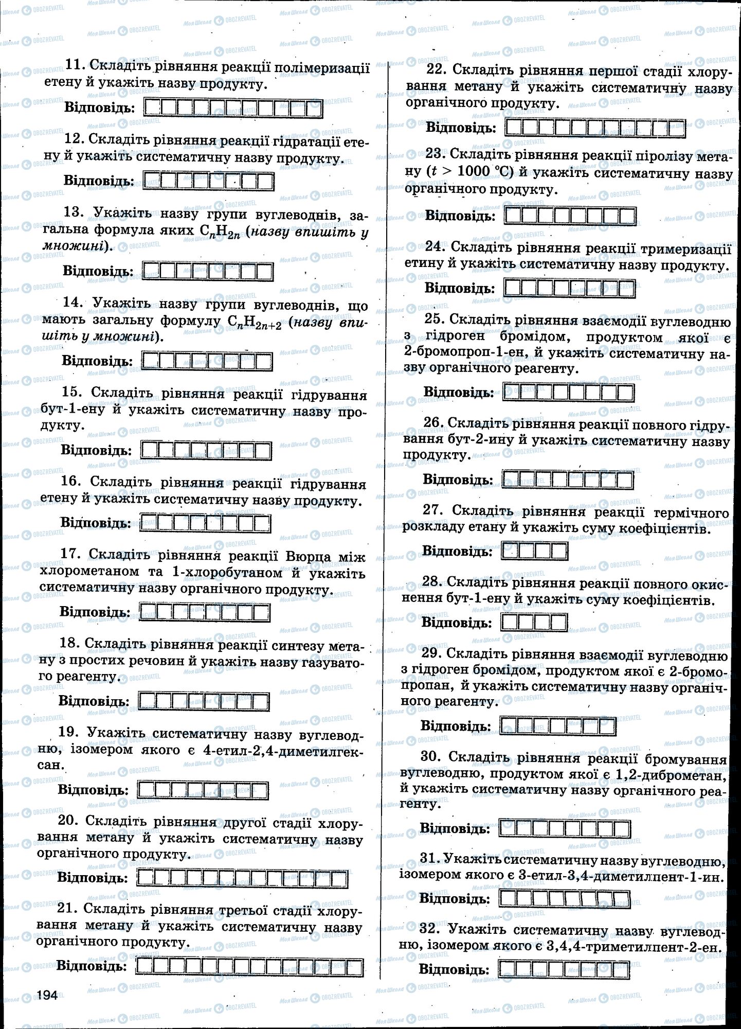 ЗНО Химия 11 класс страница 194