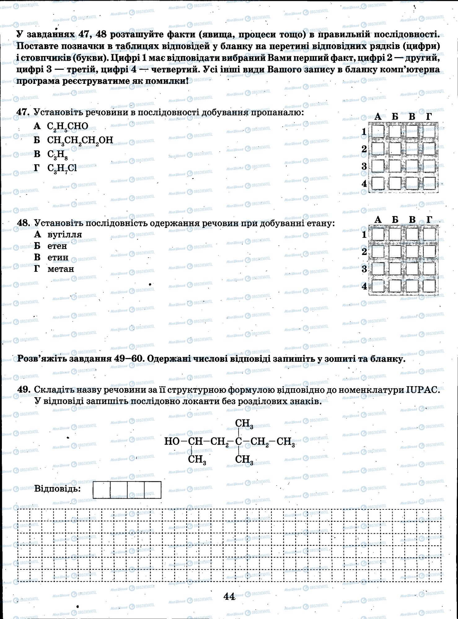 ЗНО Хімія 11 клас сторінка 044