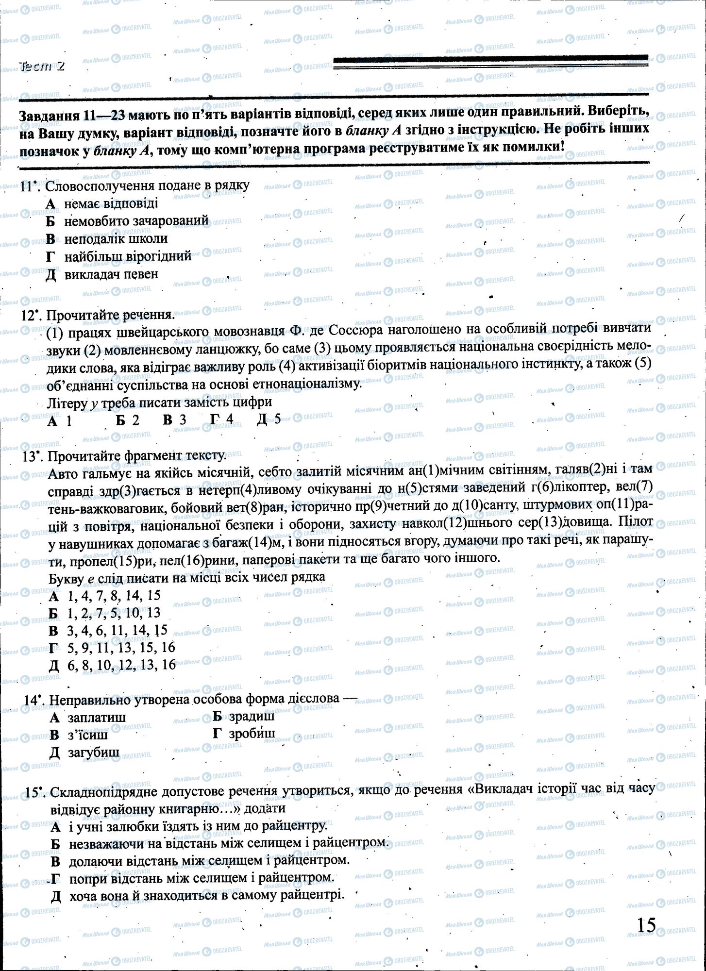 ЗНО Українська мова 11 клас сторінка 015