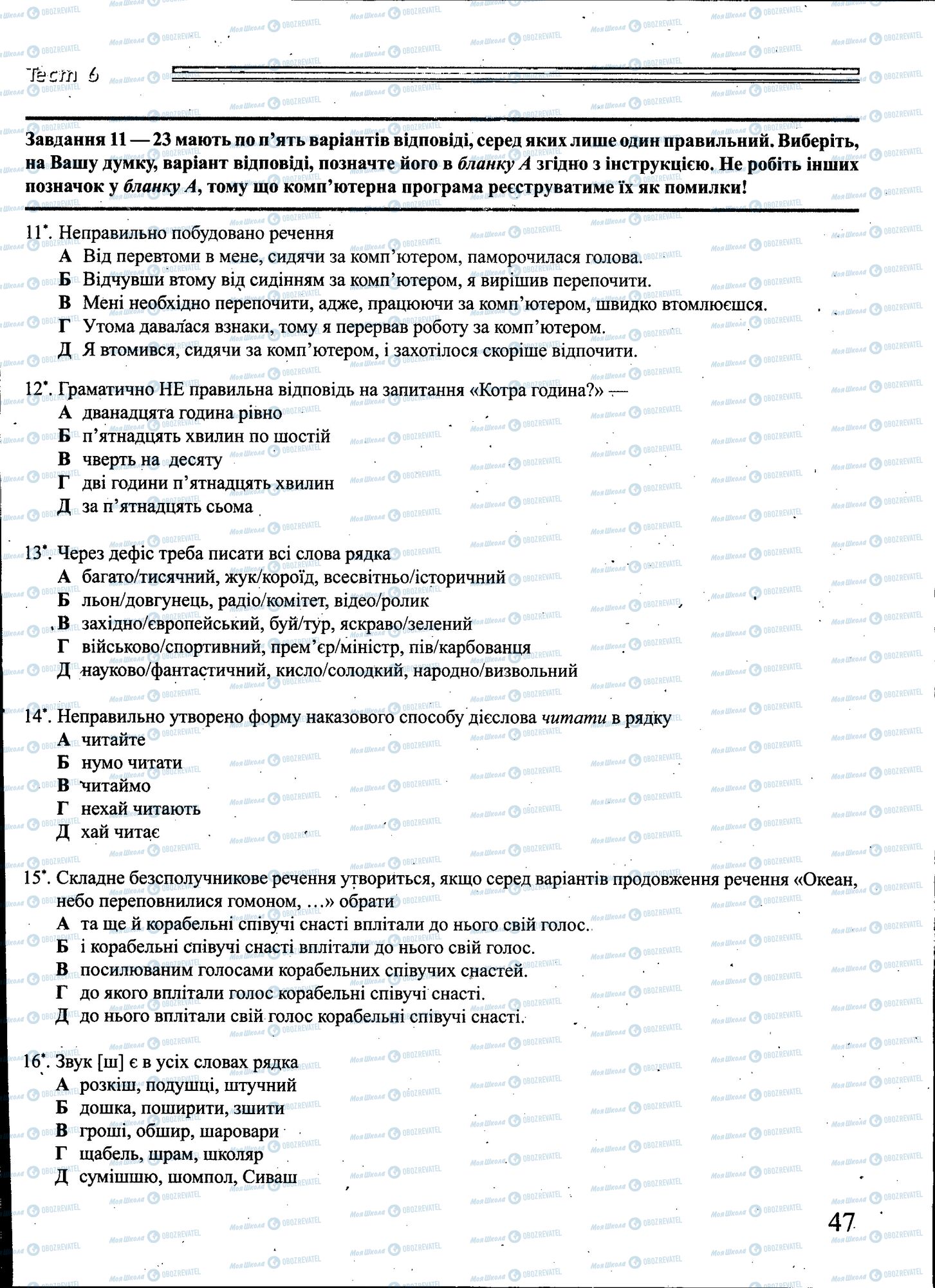 ЗНО Українська мова 11 клас сторінка 047