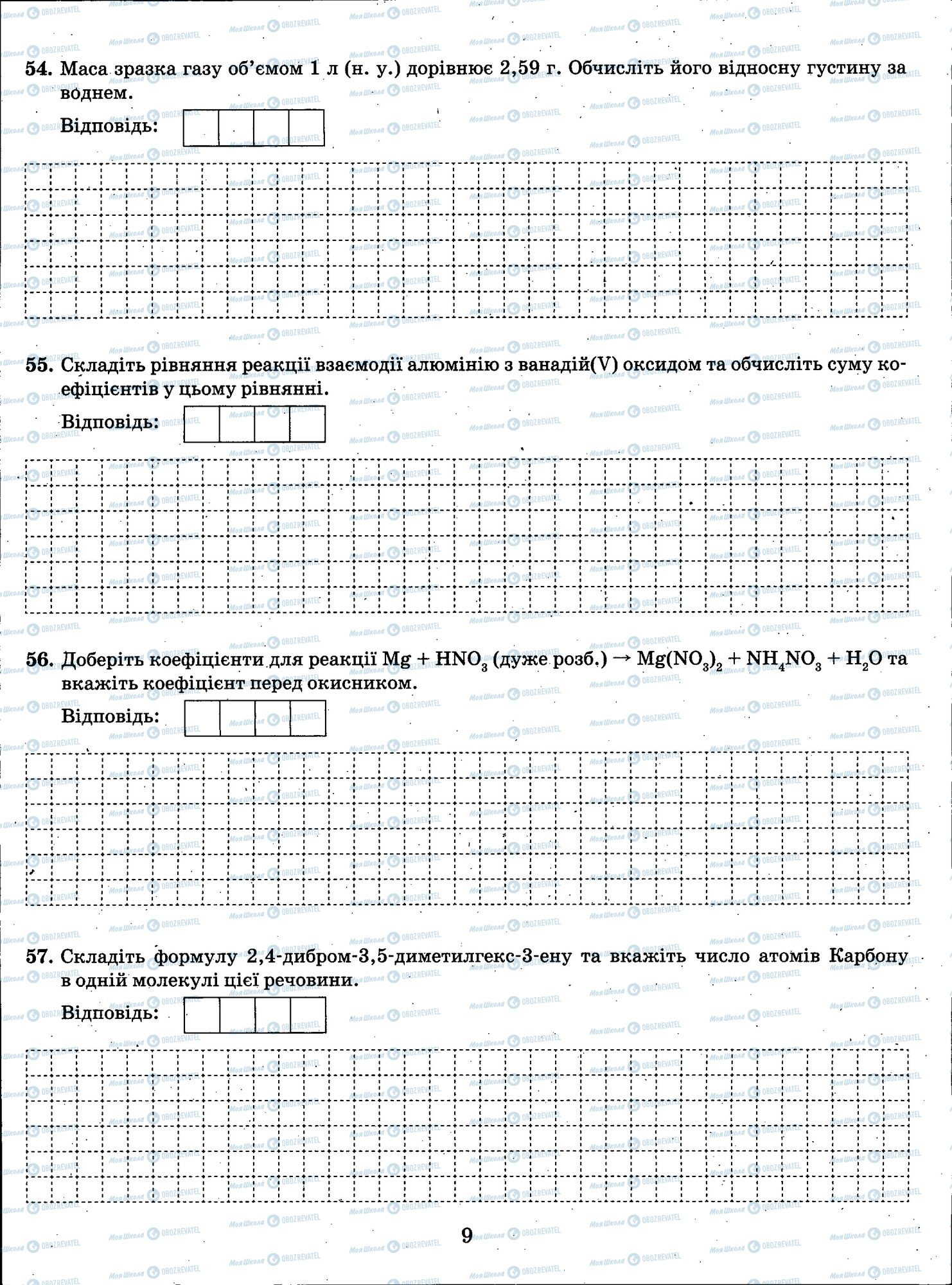 ЗНО Химия 11 класс страница 009