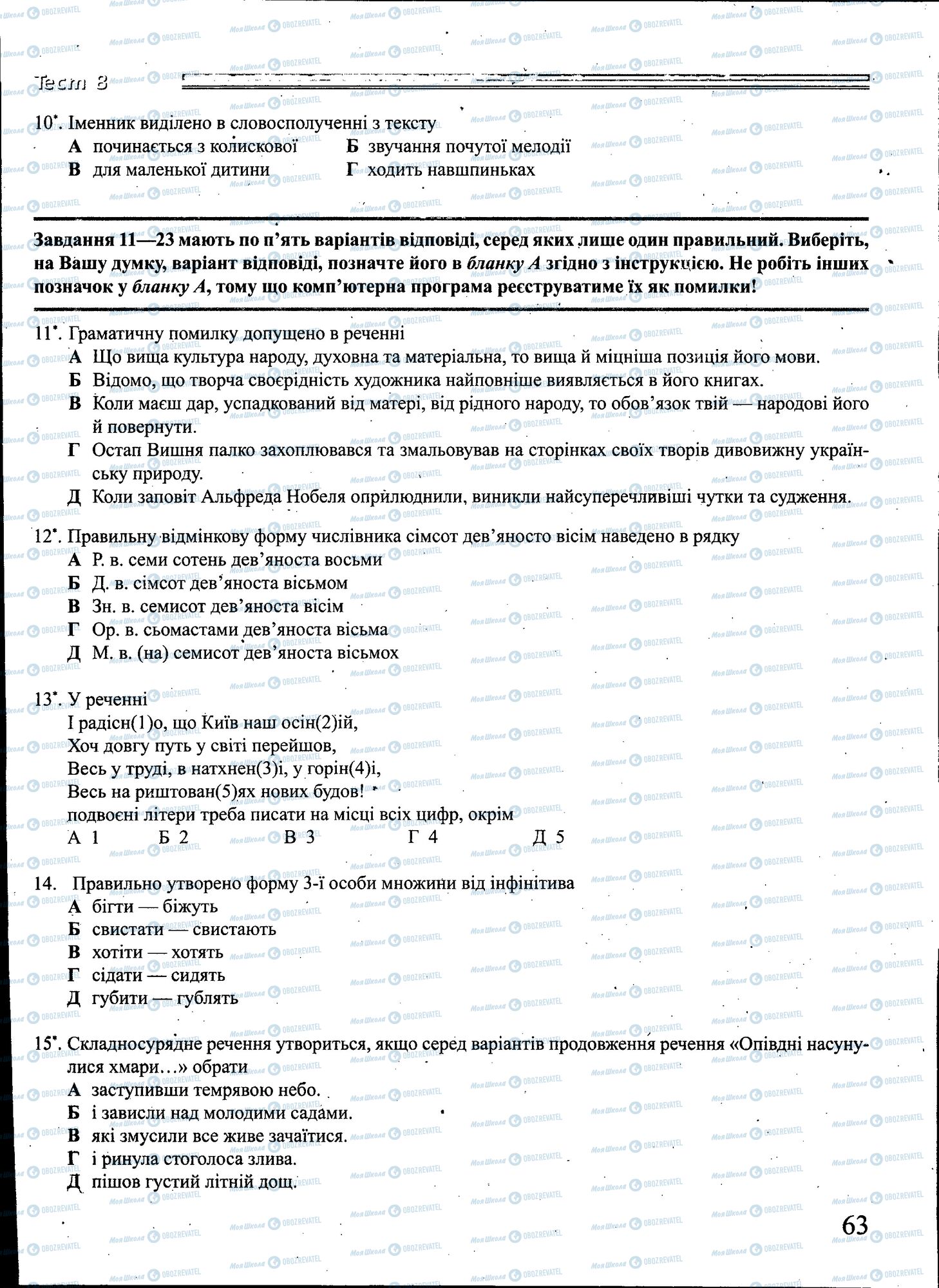 ЗНО Укр мова 11 класс страница 063