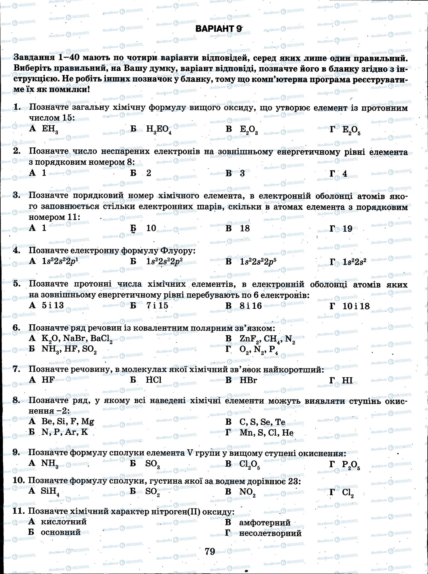 ЗНО Химия 11 класс страница 079