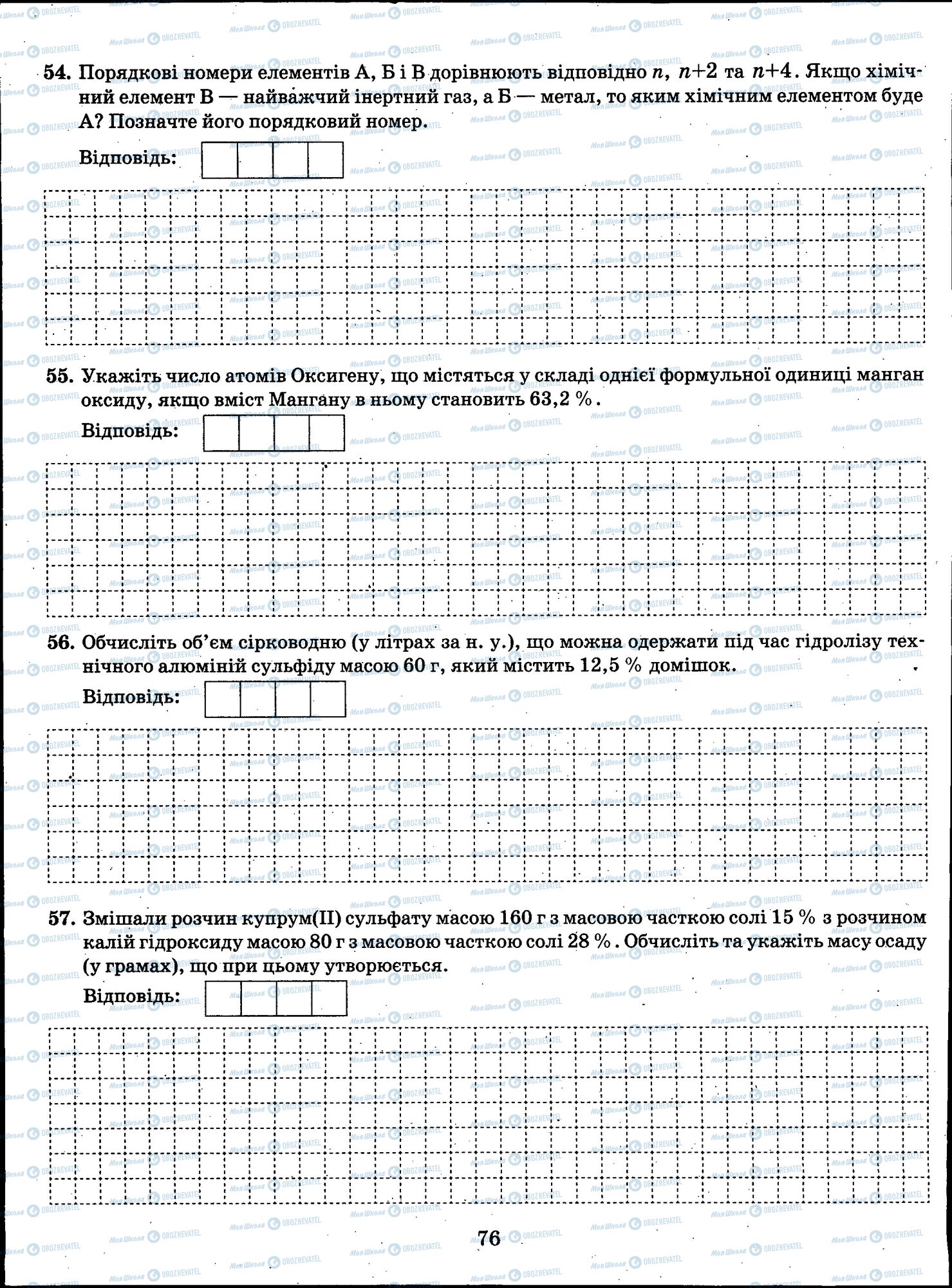 ЗНО Хімія 11 клас сторінка 076