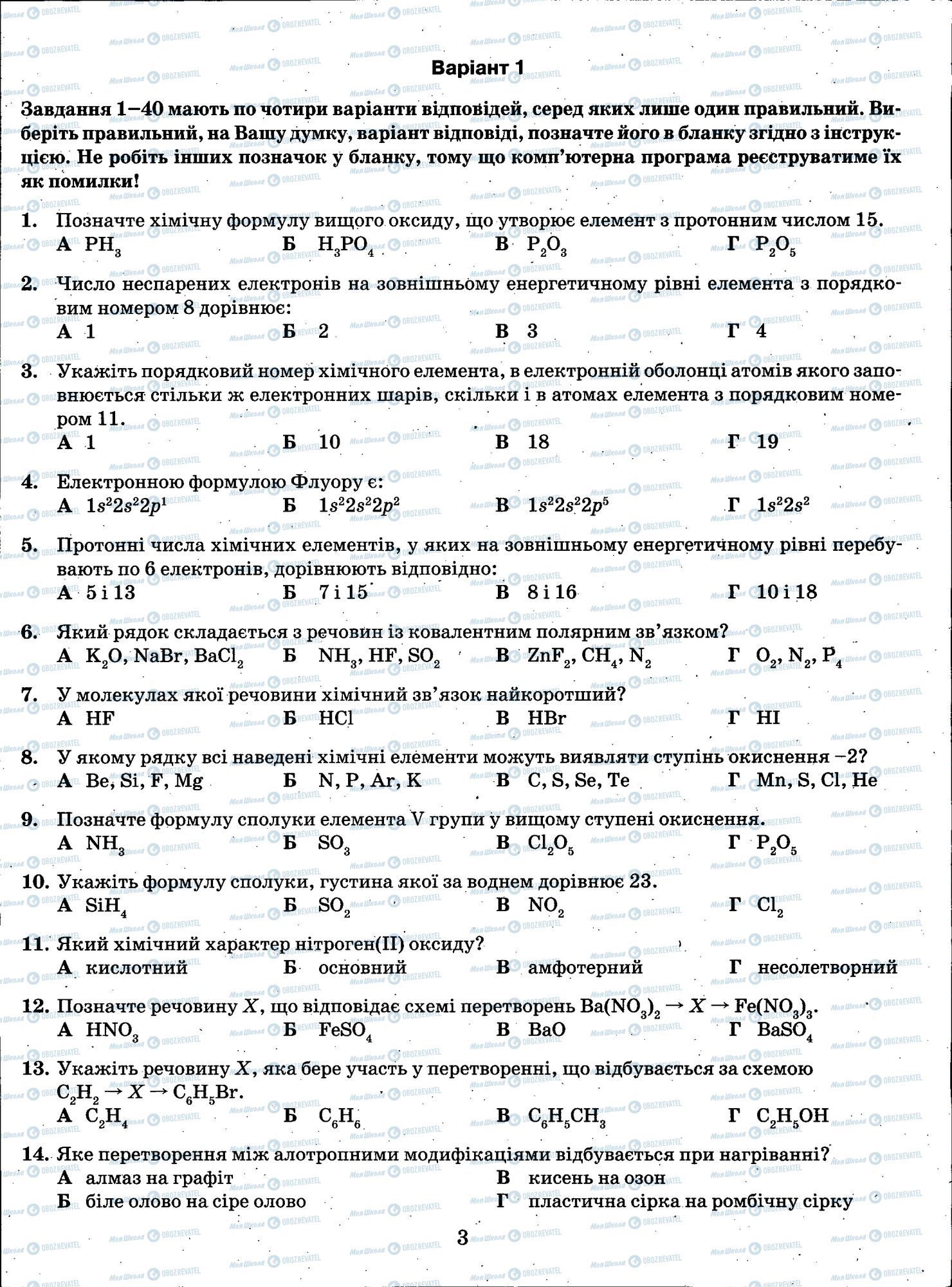 ЗНО Хімія 11 клас сторінка 003