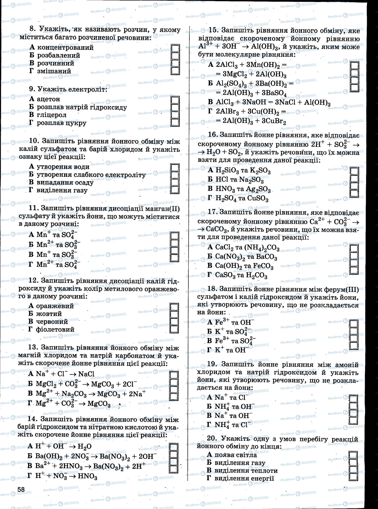 ЗНО Химия 11 класс страница 058