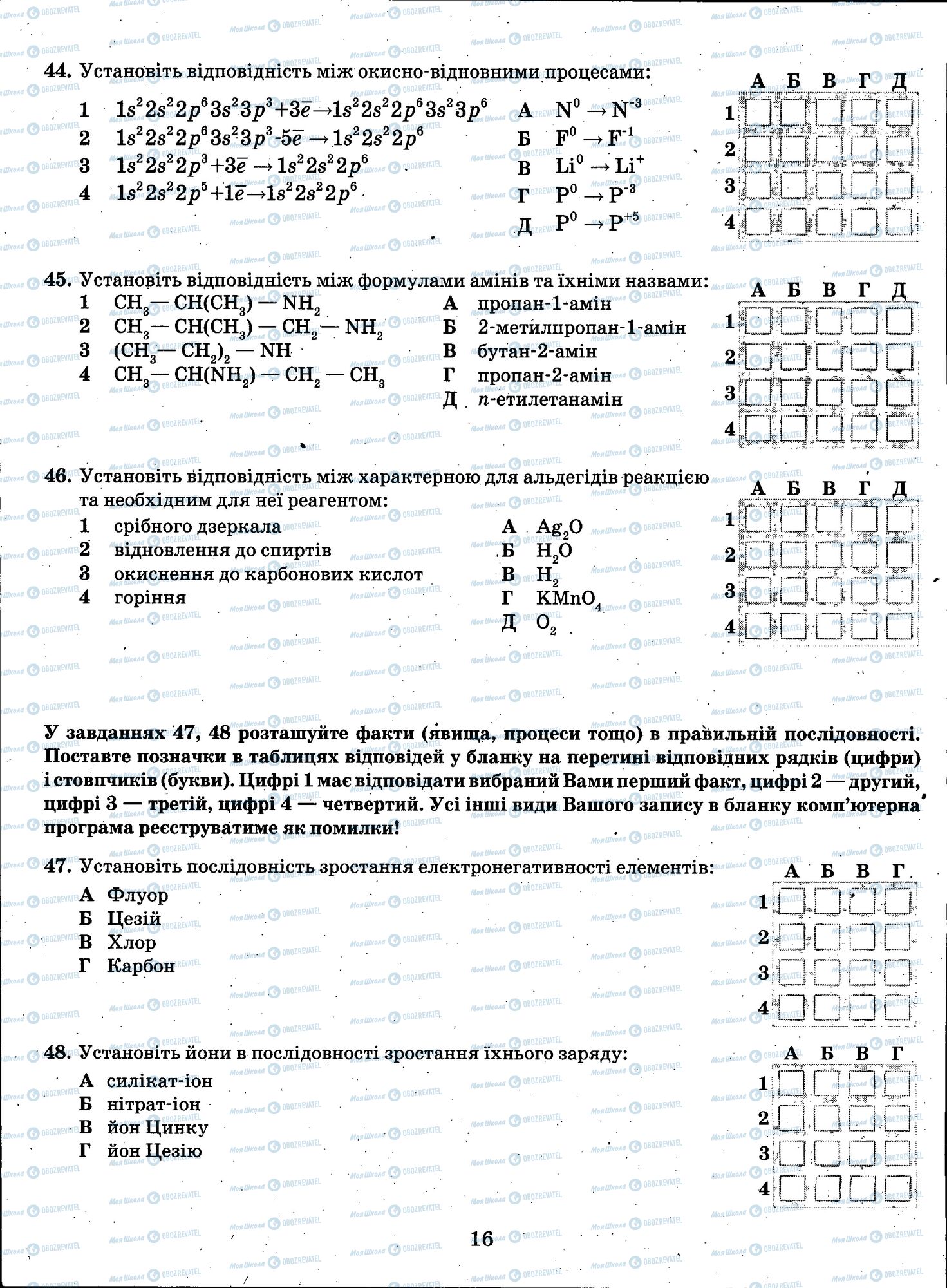 ЗНО Химия 11 класс страница 016