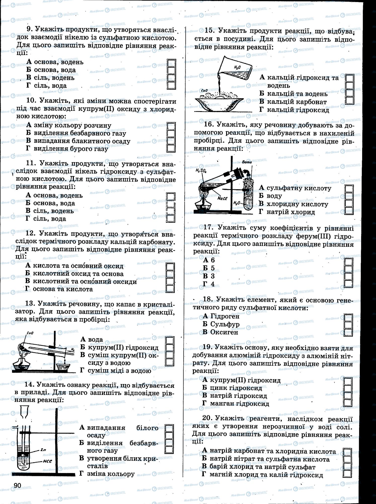 ЗНО Хімія 11 клас сторінка 090