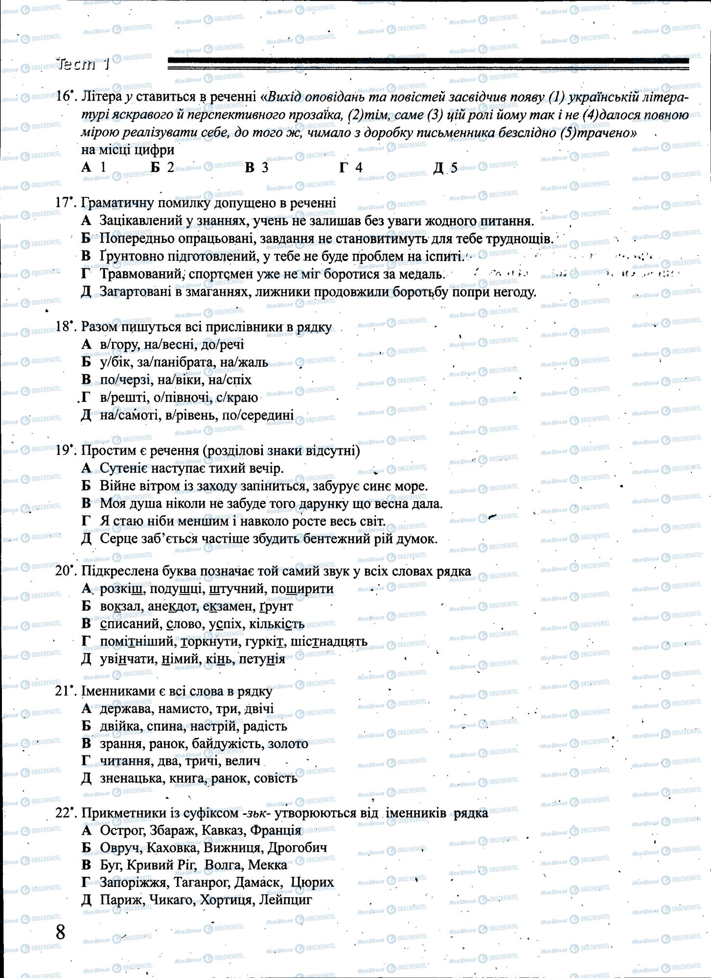 ЗНО Українська мова 11 клас сторінка 008