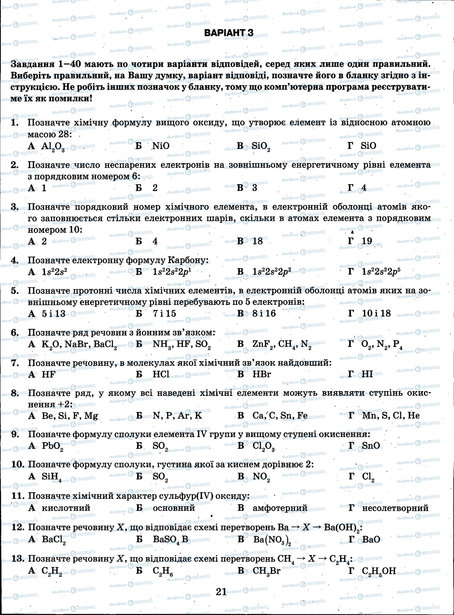 ЗНО Химия 11 класс страница 021