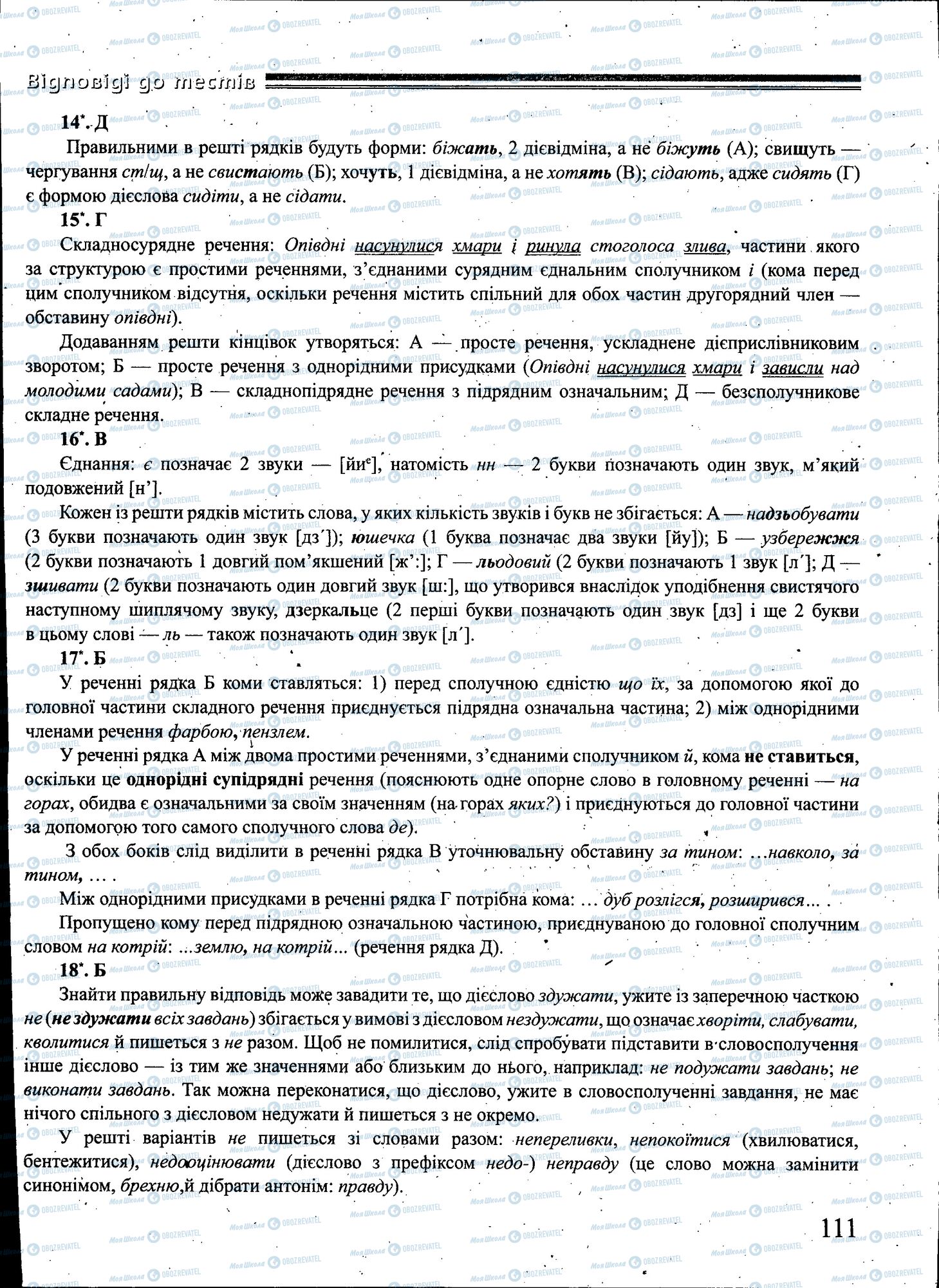 ЗНО Українська мова 11 клас сторінка 111