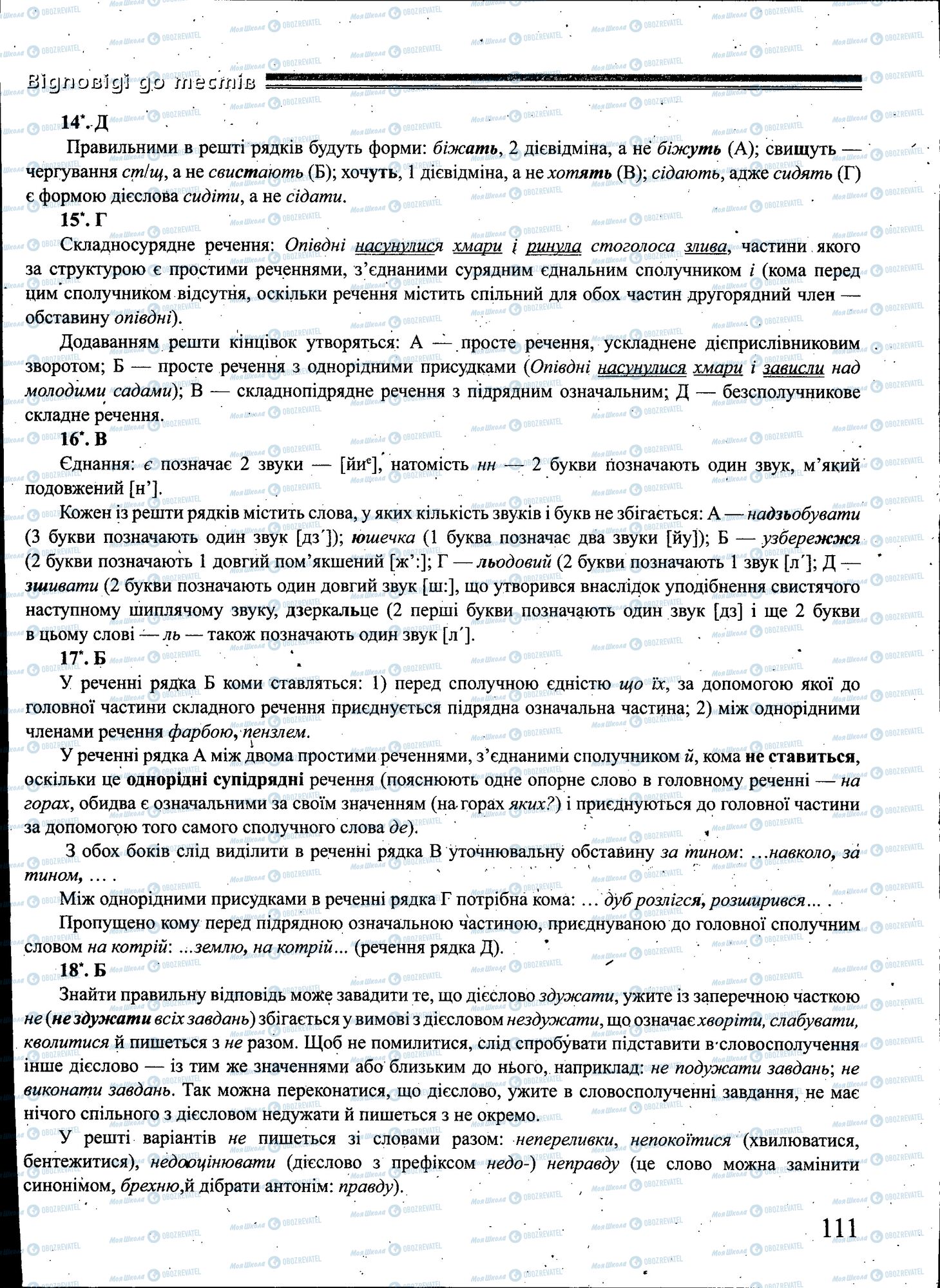 ЗНО Укр мова 11 класс страница 111