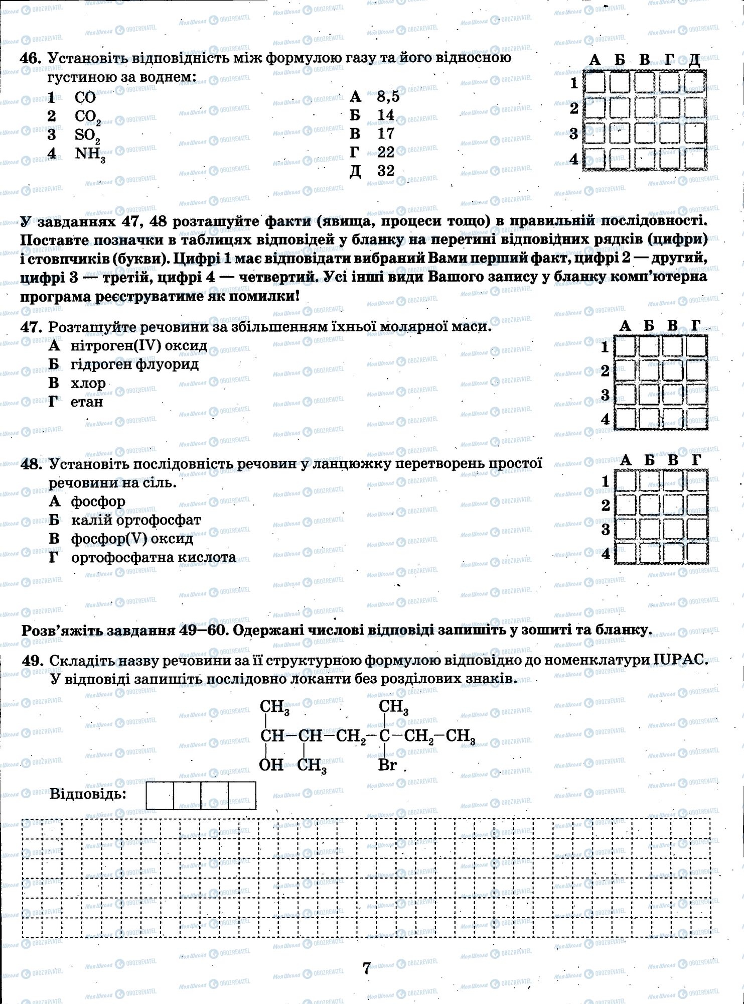 ЗНО Хімія 11 клас сторінка 007