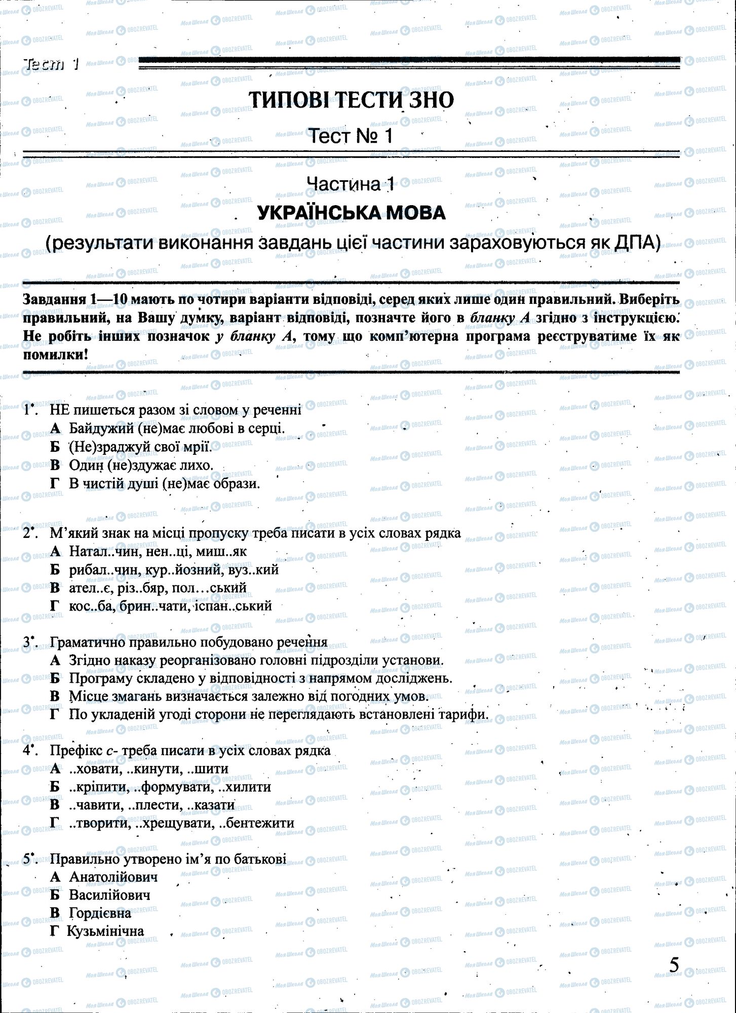 ЗНО Укр мова 11 класс страница 005