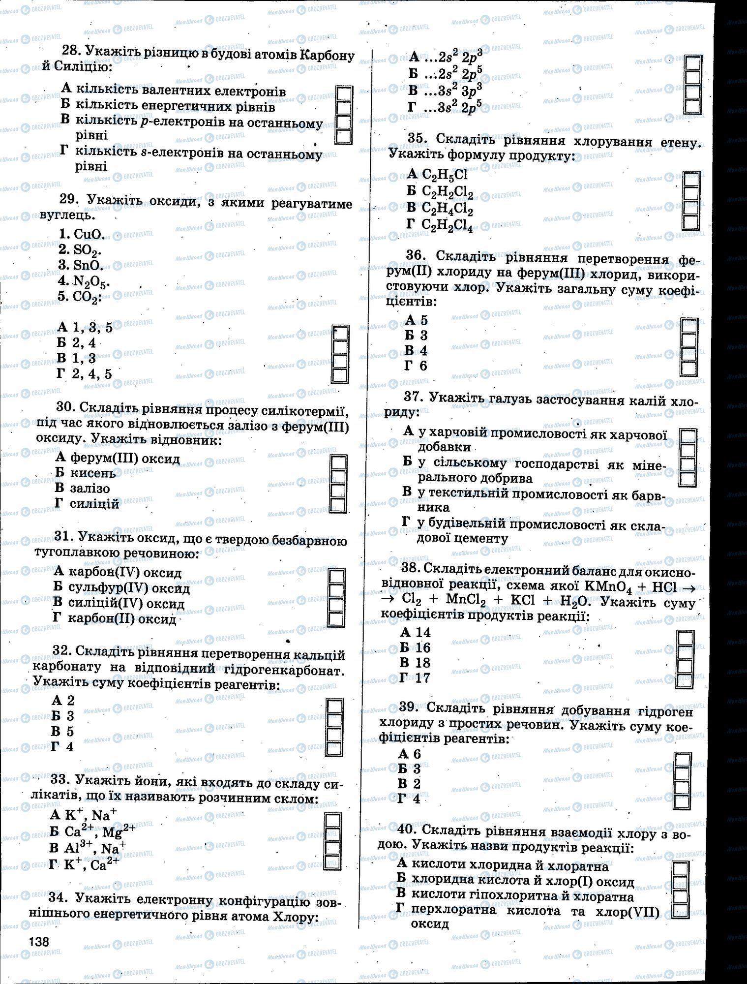 ЗНО Химия 11 класс страница 138