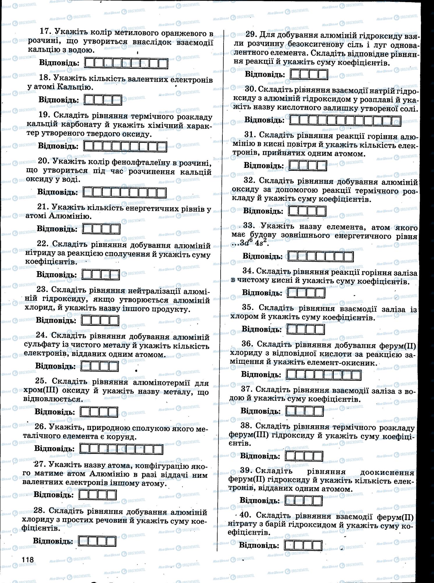 ЗНО Химия 11 класс страница 118