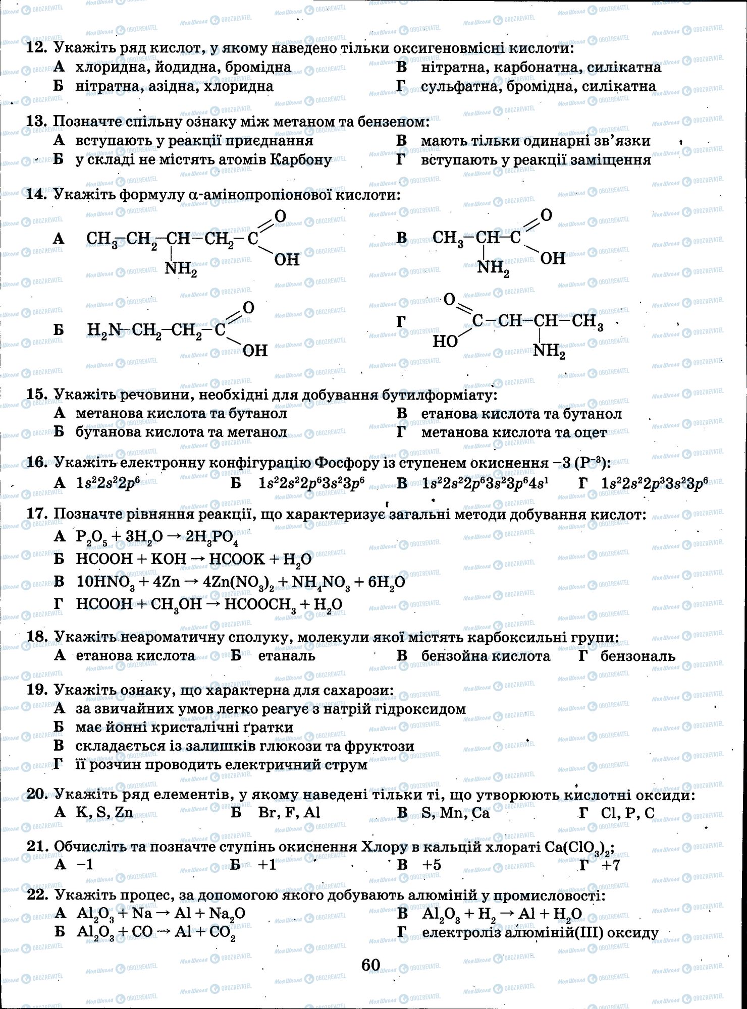 ЗНО Хімія 11 клас сторінка 060