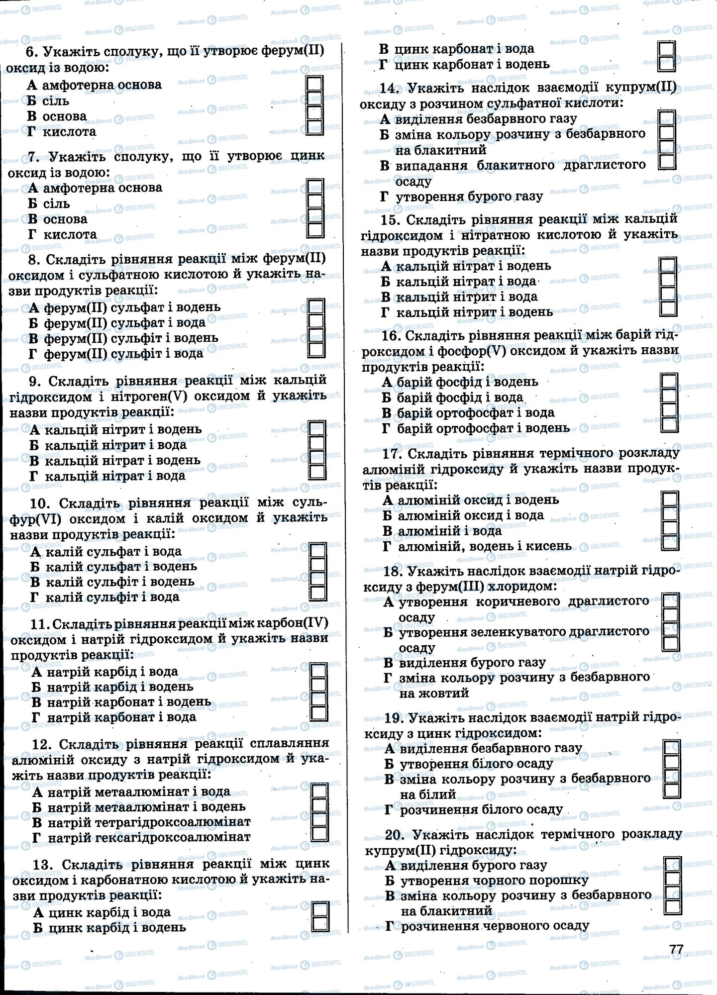 ЗНО Химия 11 класс страница 077