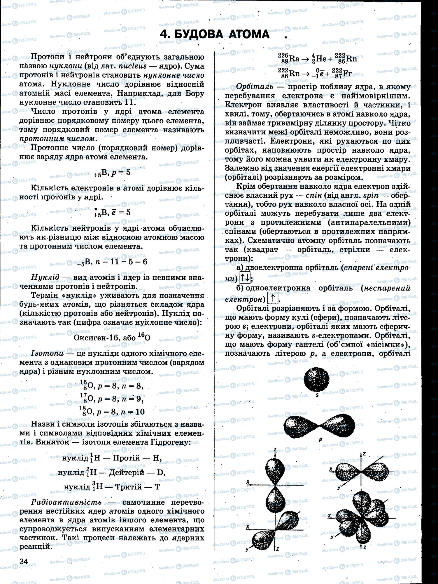 ЗНО Химия 11 класс страница 034