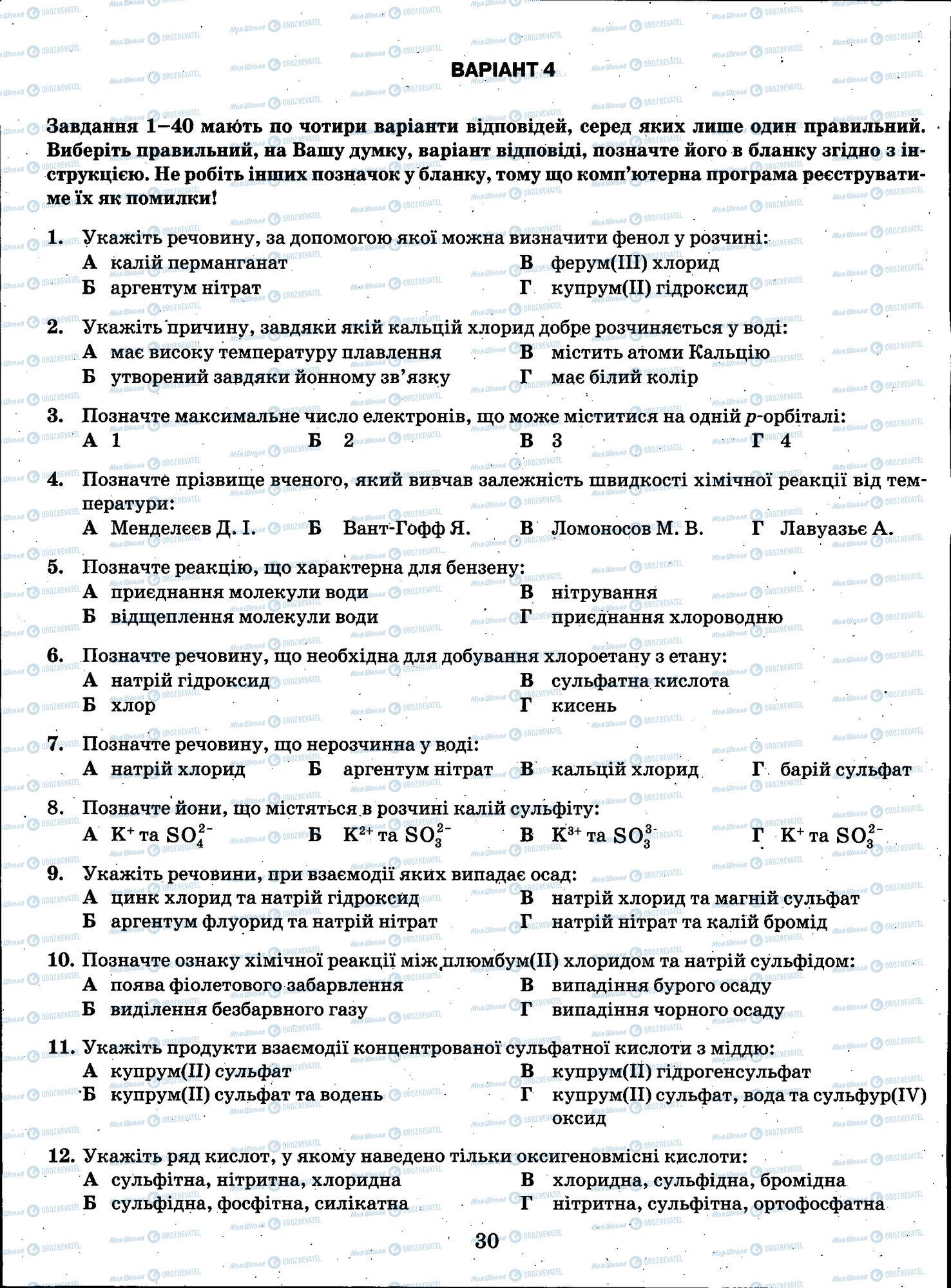 ЗНО Химия 11 класс страница 030