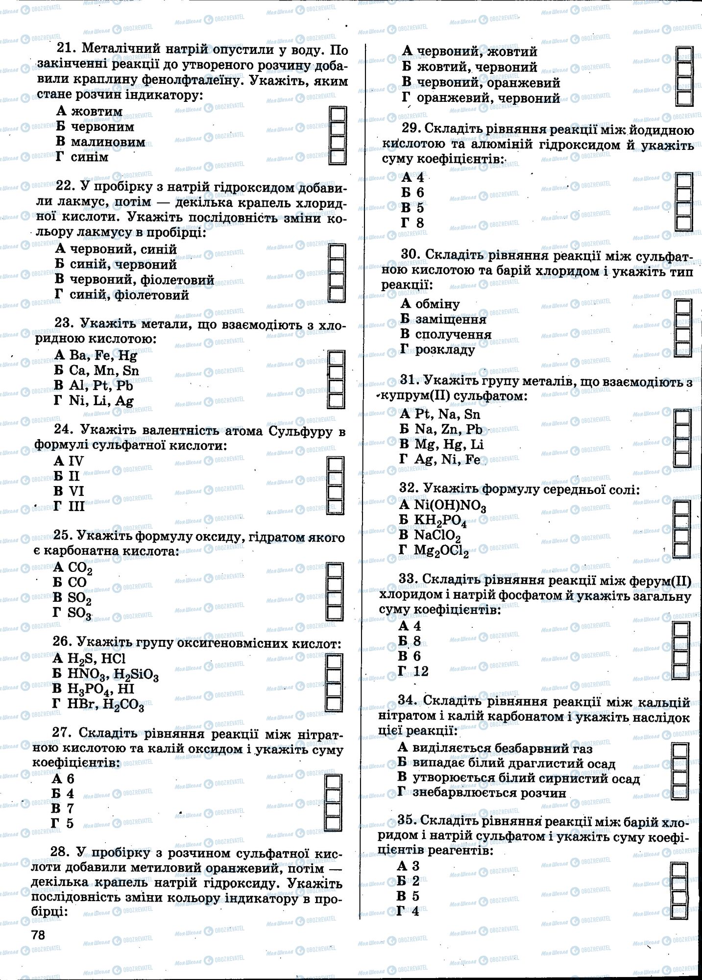 ЗНО Хімія 11 клас сторінка 078