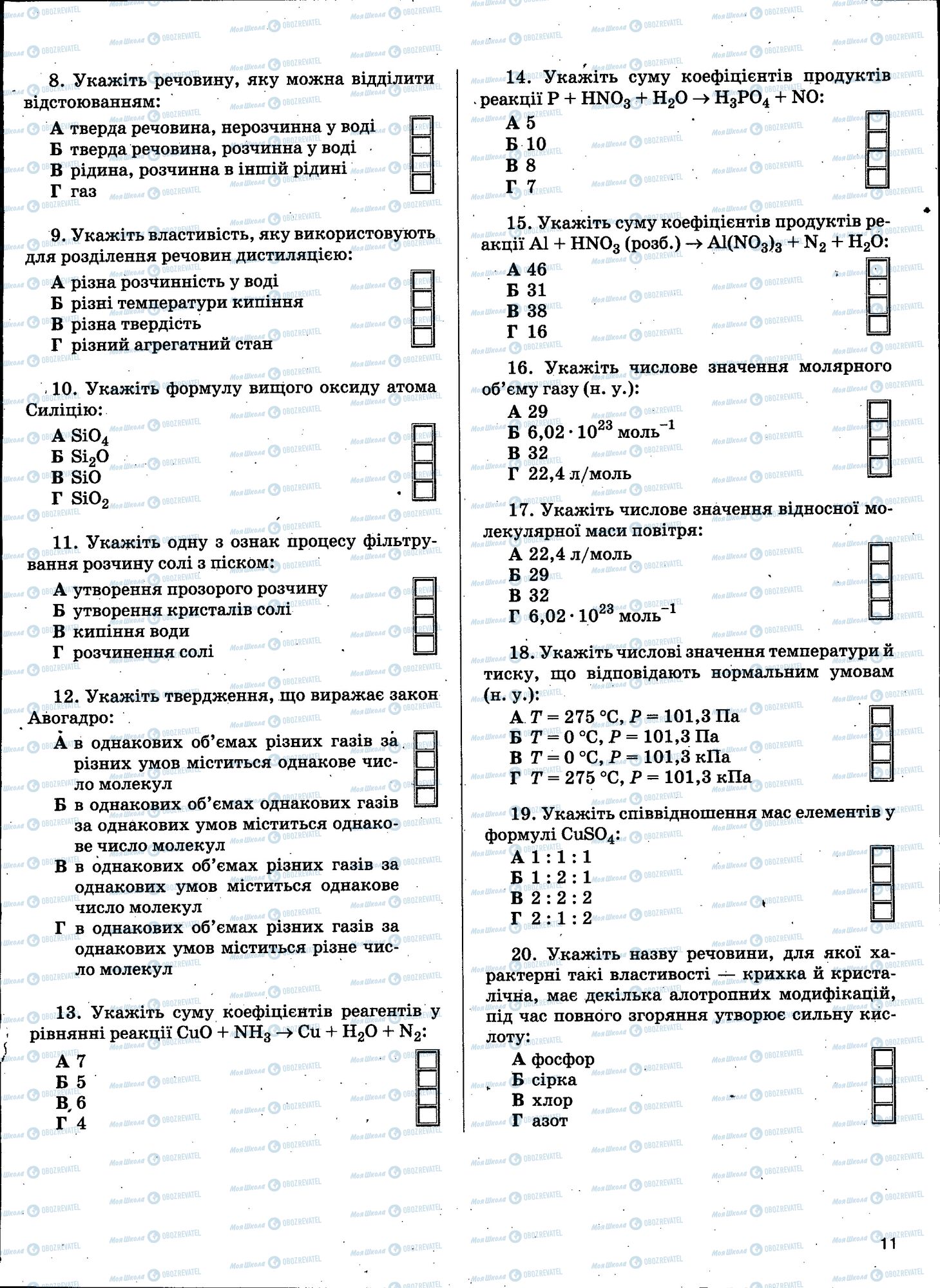 ЗНО Химия 11 класс страница 011