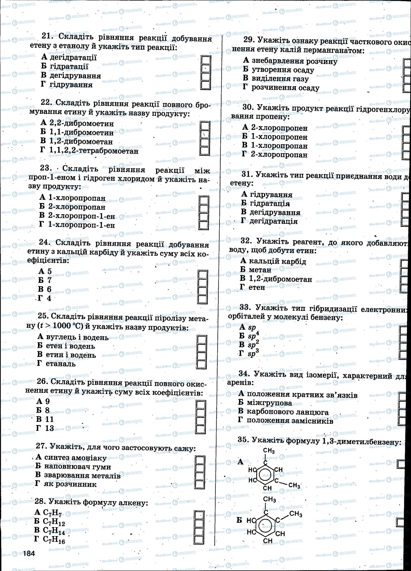 ЗНО Химия 11 класс страница 184