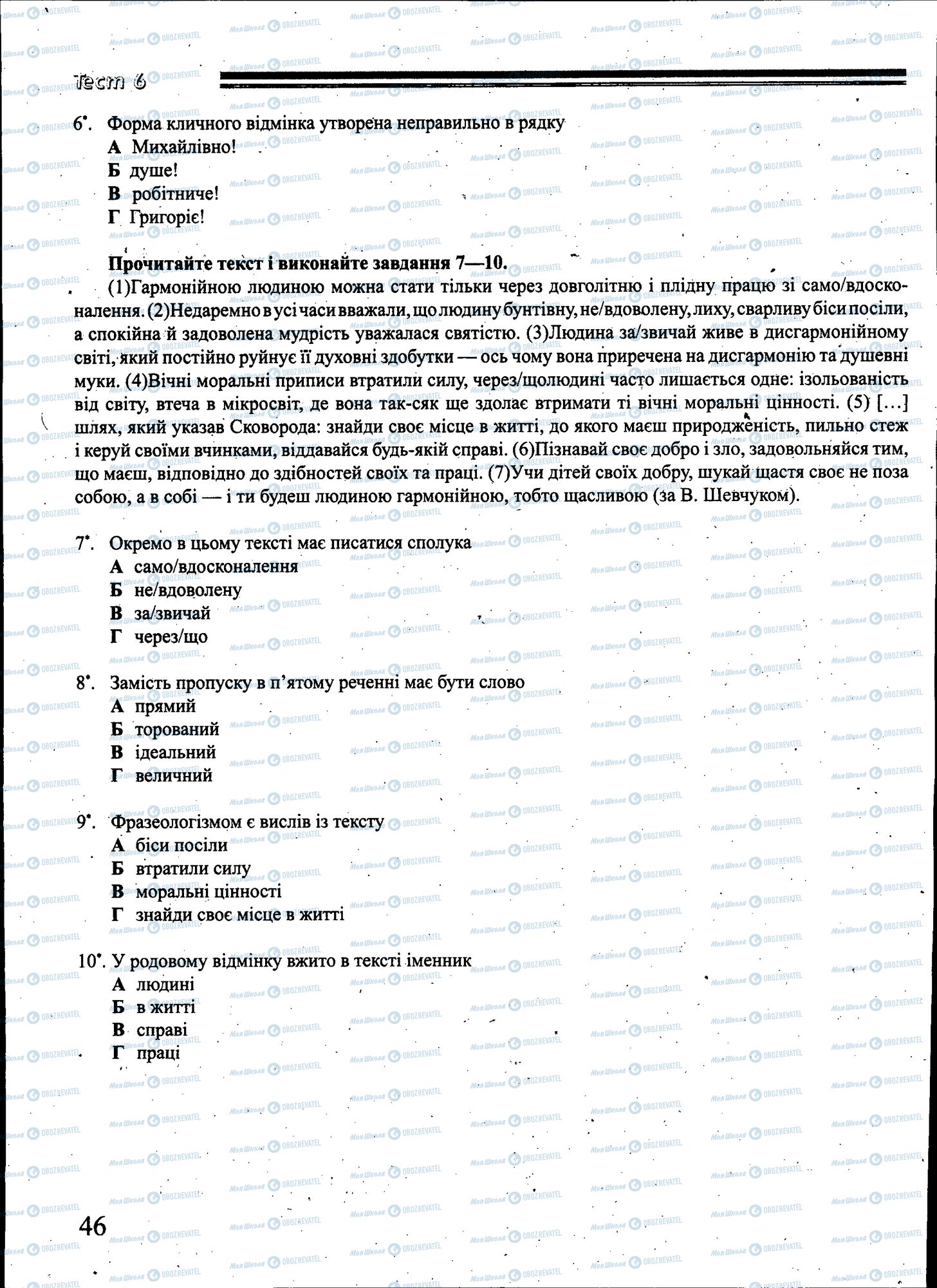 ЗНО Українська мова 11 клас сторінка 046