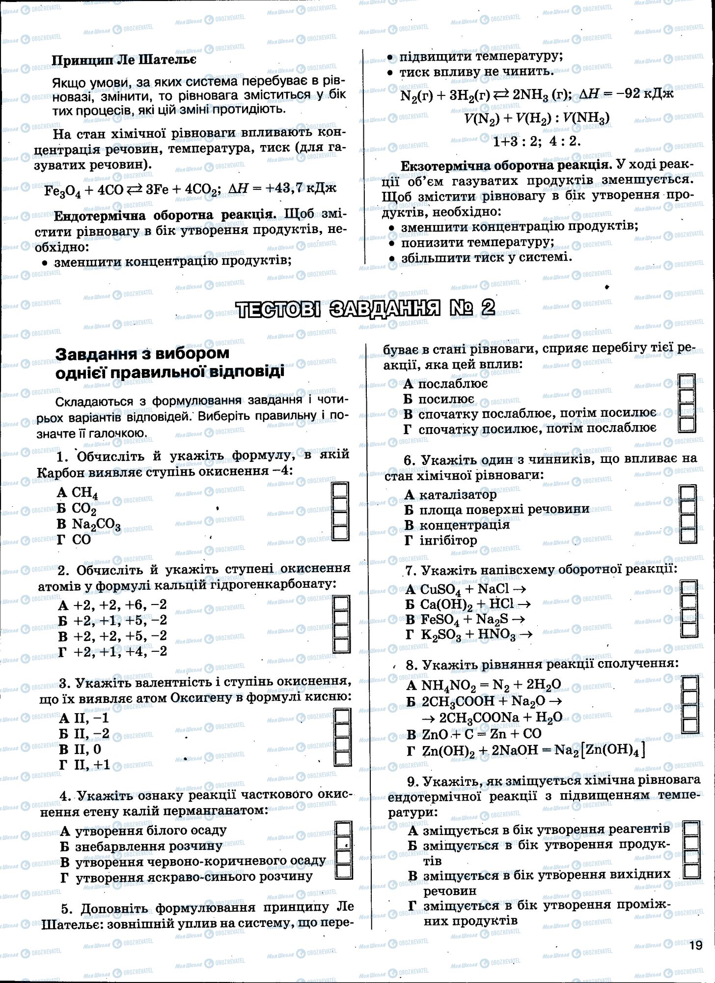 ЗНО Химия 11 класс страница 019