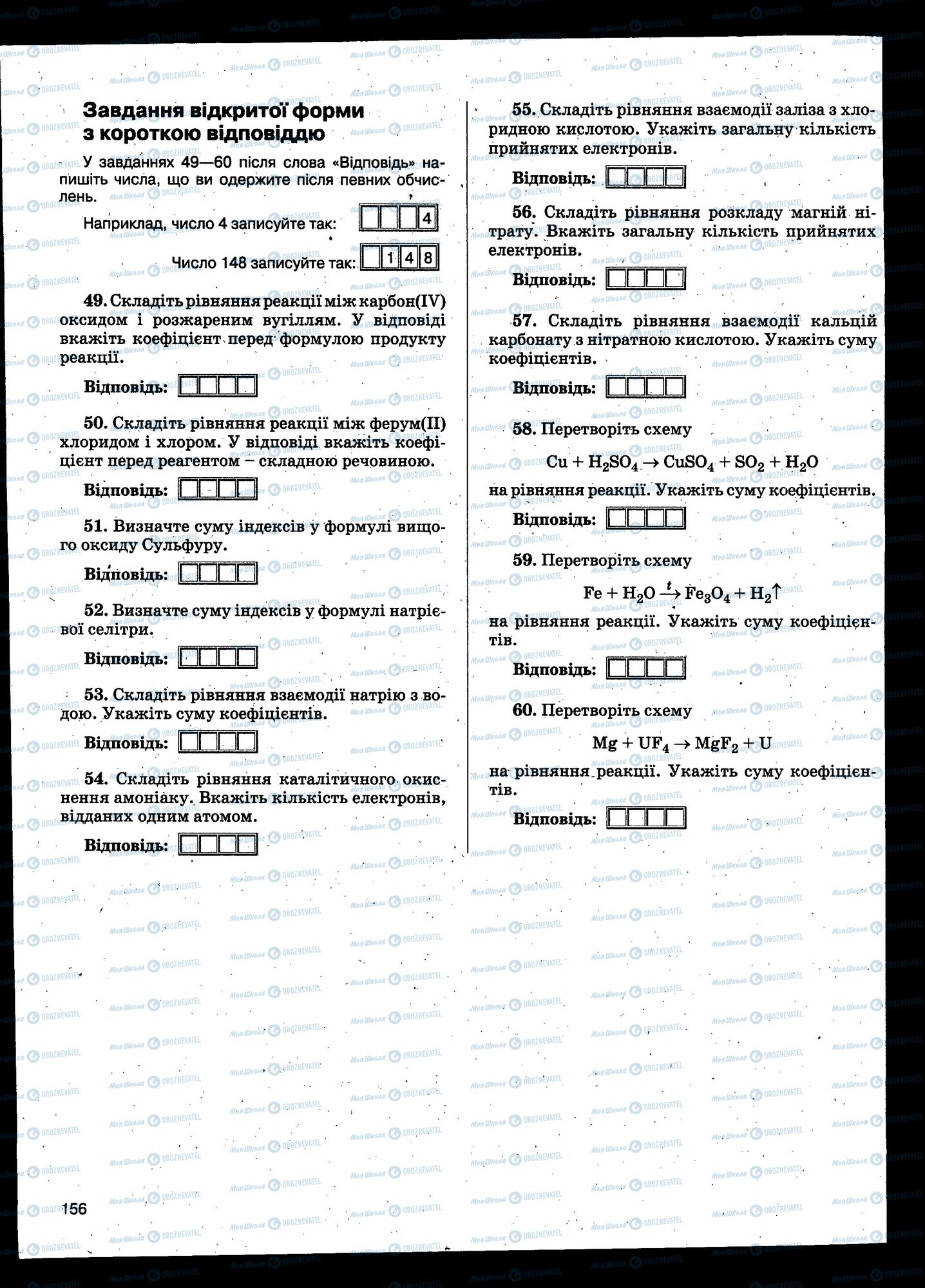 ЗНО Хімія 11 клас сторінка 156