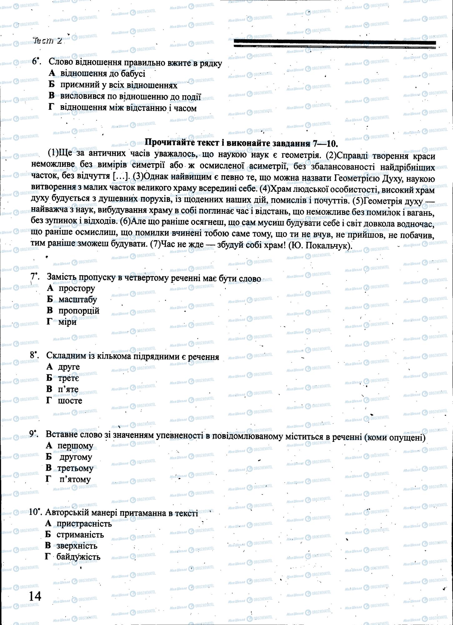 ЗНО Українська мова 11 клас сторінка 014