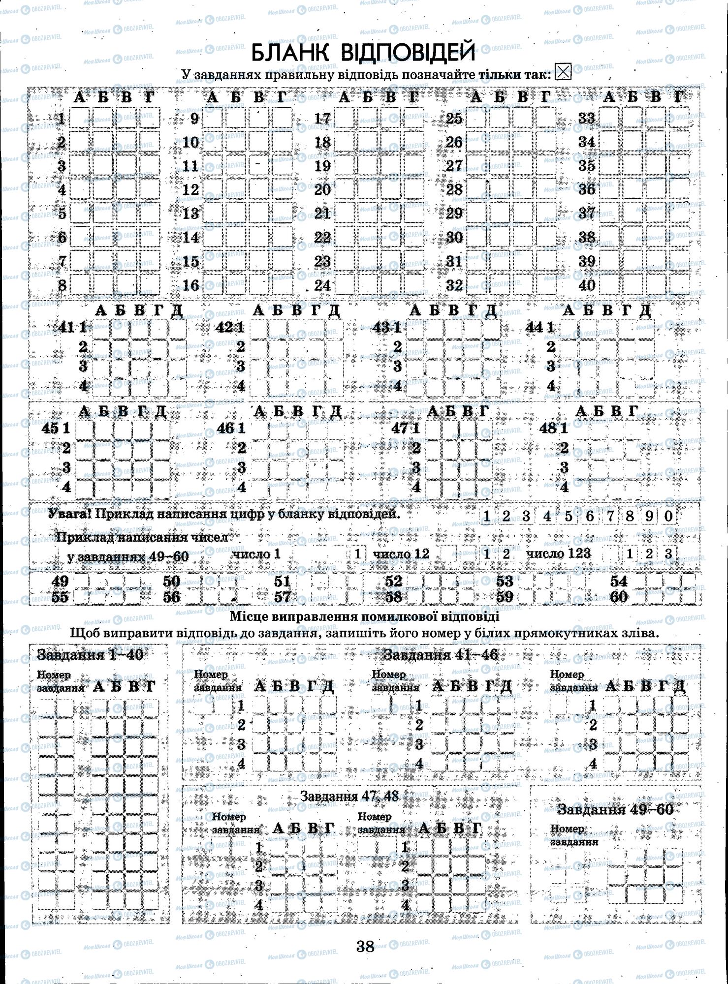 ЗНО Химия 11 класс страница 038