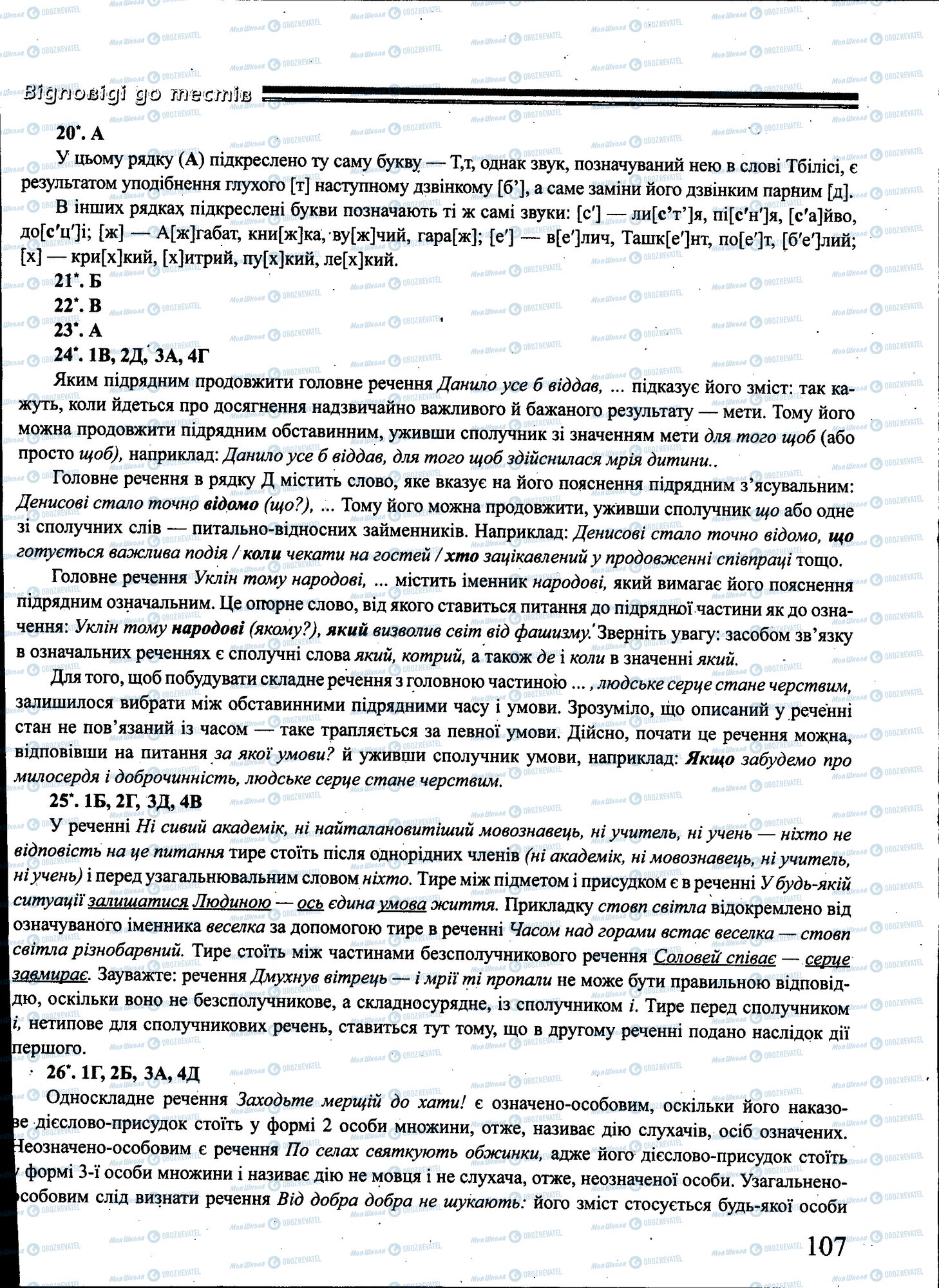 ЗНО Українська мова 11 клас сторінка 107