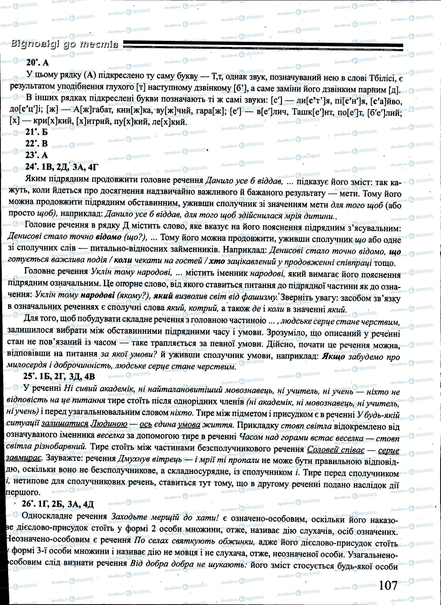ЗНО Укр мова 11 класс страница 107