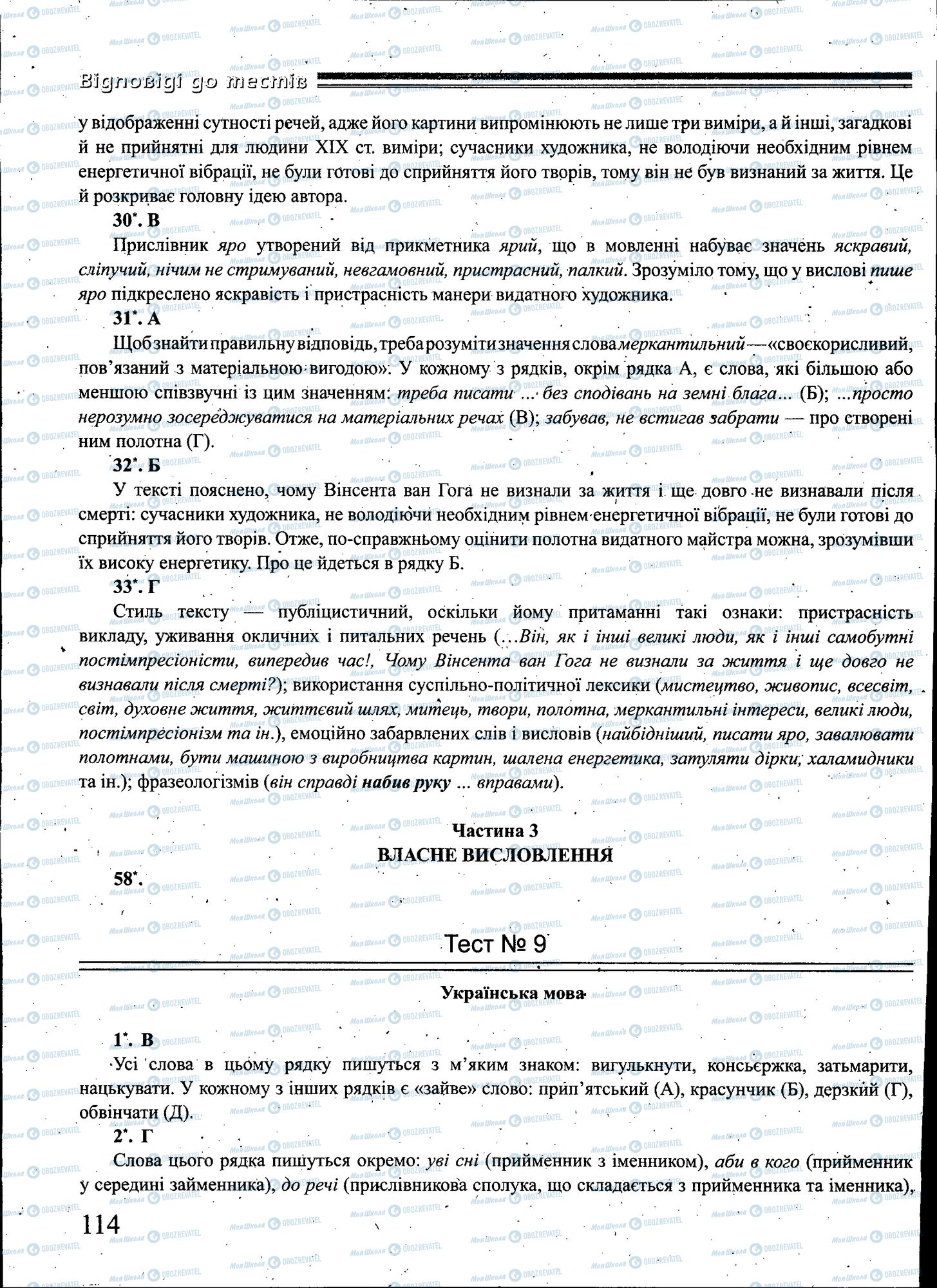 ЗНО Українська мова 11 клас сторінка 114