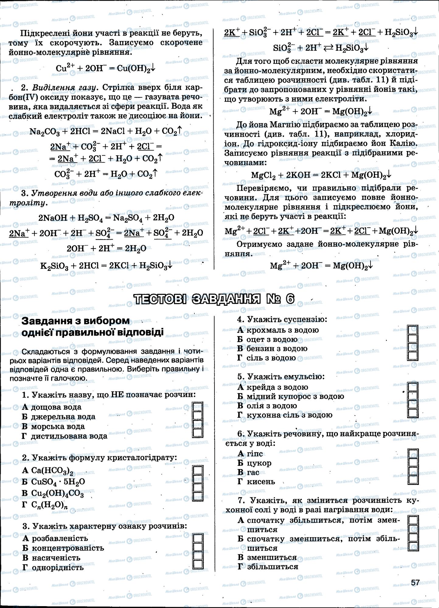 ЗНО Хімія 11 клас сторінка 057