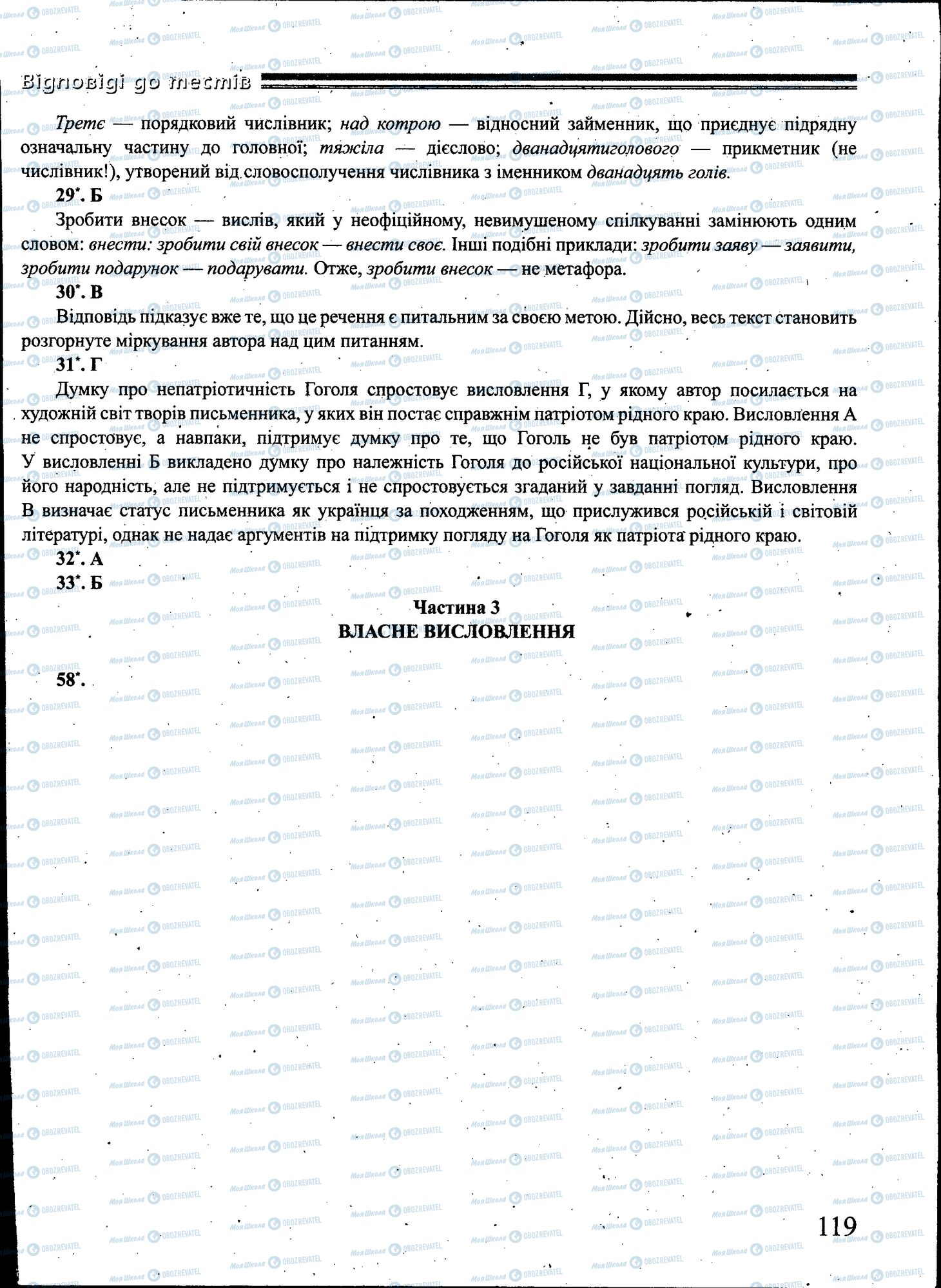 ЗНО Українська мова 11 клас сторінка 119