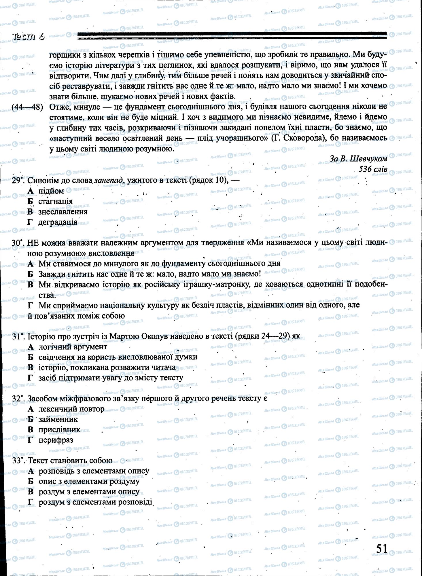 ЗНО Укр мова 11 класс страница 051