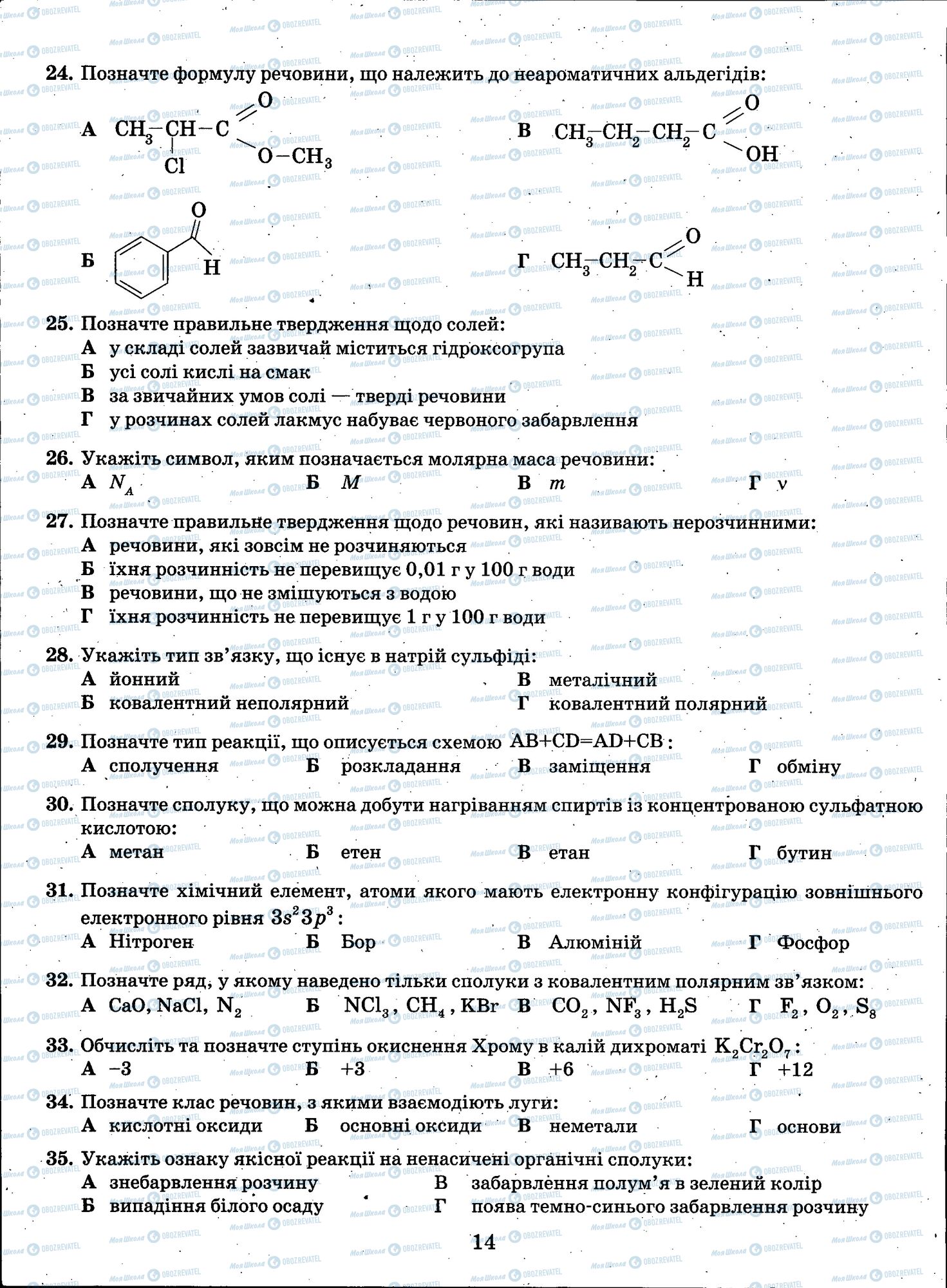 ЗНО Хімія 11 клас сторінка 014